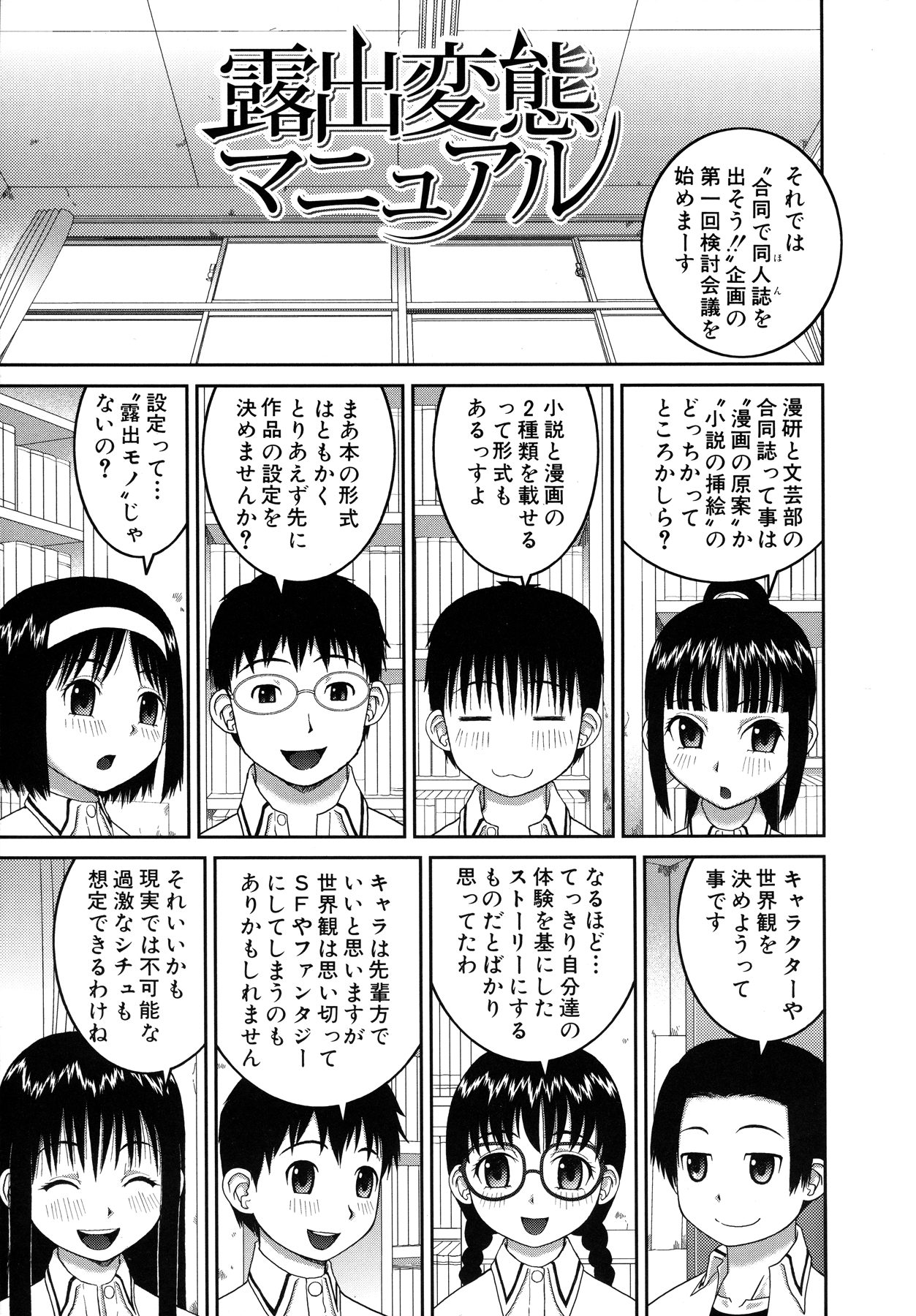 [樺島あきら] 露出変態マニュアル