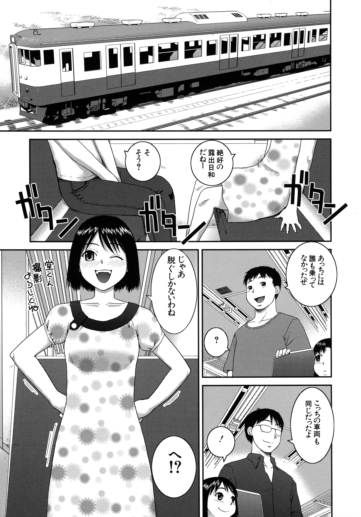 [樺島あきら] 露出変態マニュアル