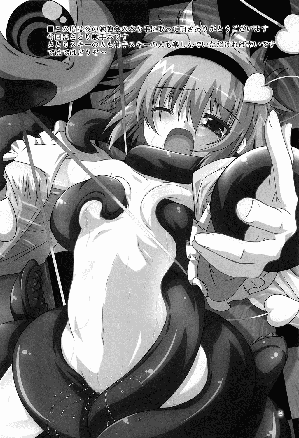 (例大祭8) [夜の勉強会 (ふみひろ)] さとり録 (東方Project) [英訳]