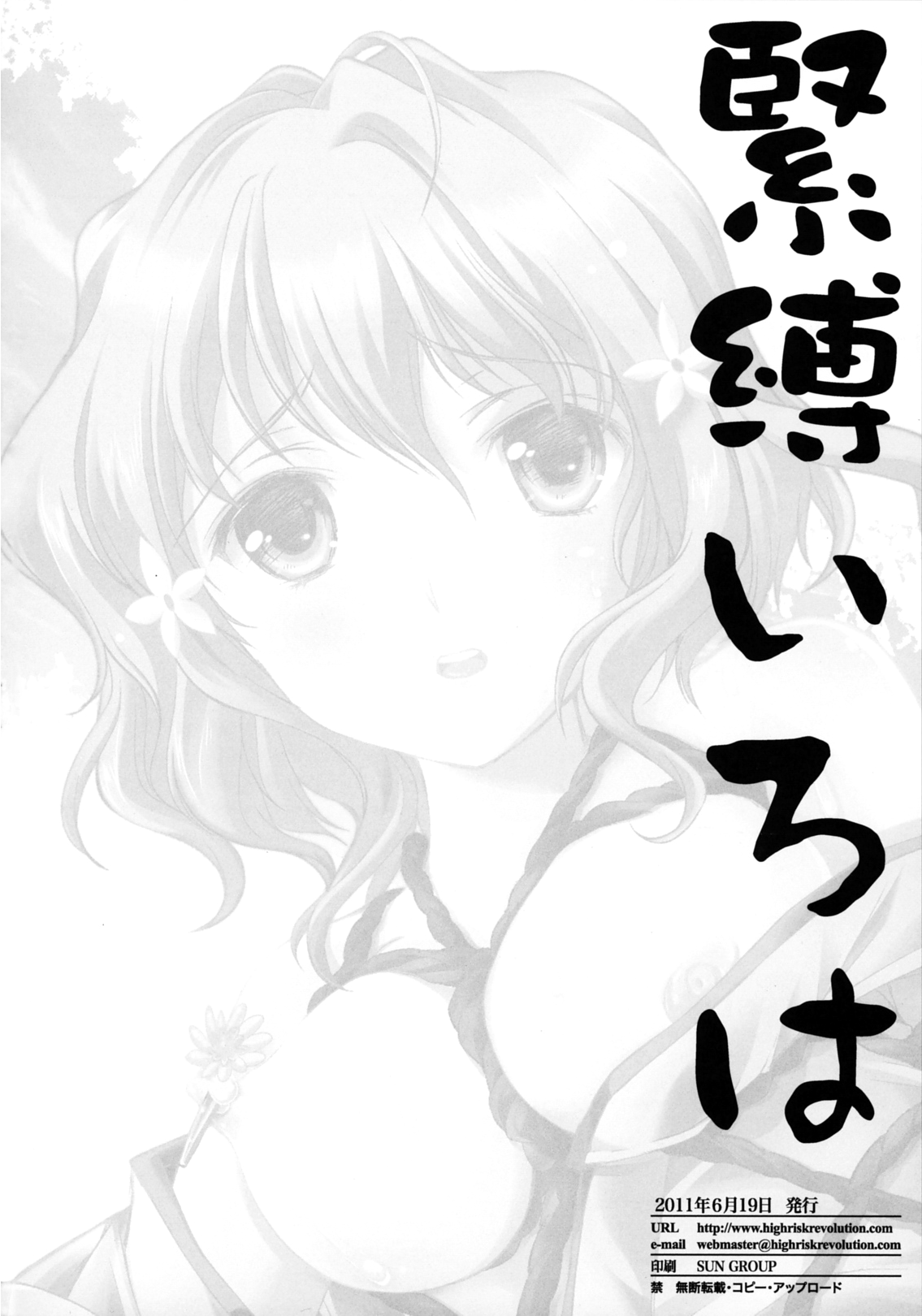 (サンクリ52) [HIGH RISK REVOLUTION (あいざわひろし)] 緊縛いろは (花咲くいろは) [英訳]
