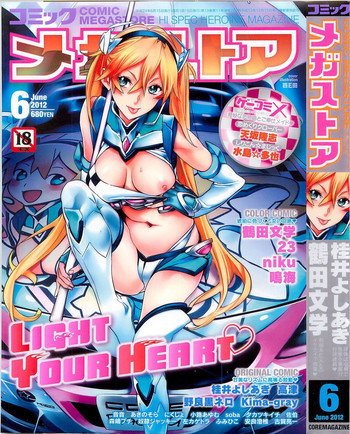 コミックメガストア 2012年6月号