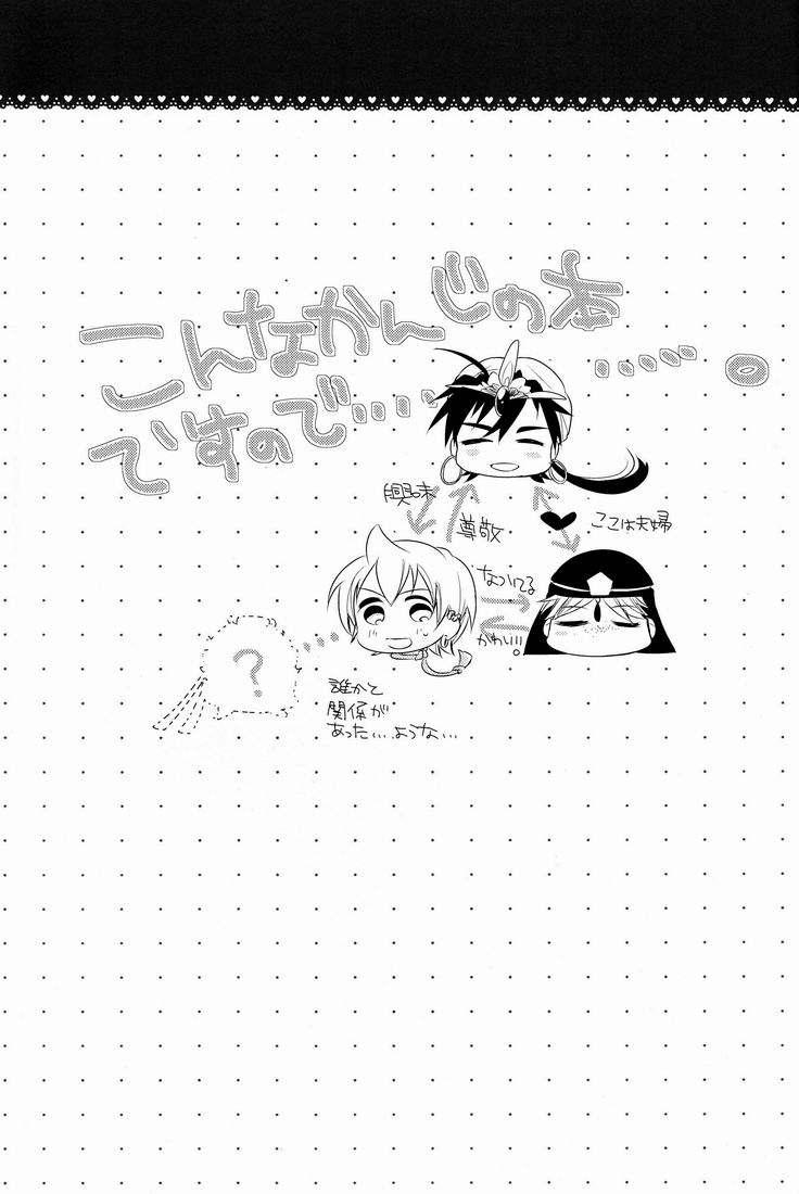 (HARUCC17) [Lucy! (迷)] Caravan Carrousel! (マギ)