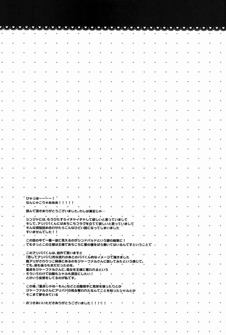 (HARUCC17) [Lucy! (迷)] Caravan Carrousel! (マギ)