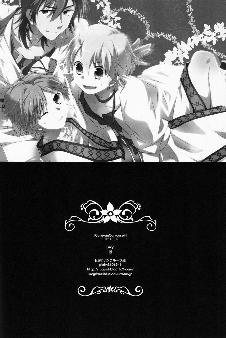 (HARUCC17) [Lucy! (迷)] Caravan Carrousel! (マギ)