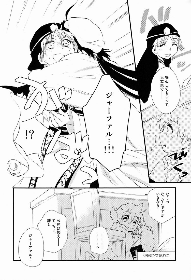 (HARUCC17) [Lucy! (迷)] Caravan Carrousel! (マギ)