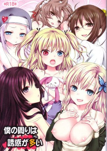 (C81) [人間モドキ (ランダム)] 僕の周りは誘惑が多い (僕は友達が少ない)