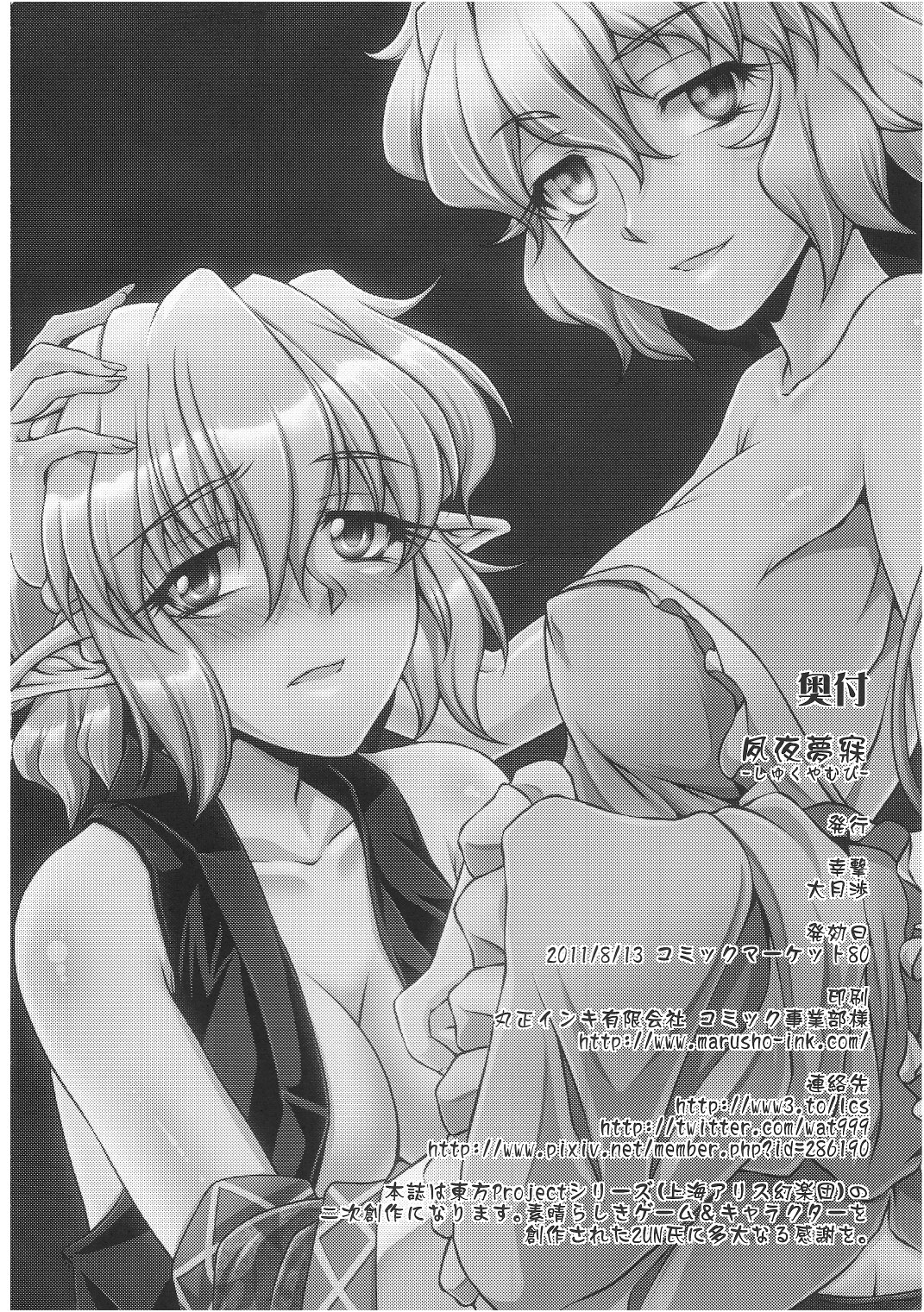 (C80) [幸撃 (大月渉)] 夙夜夢寐 (東方Project) [英訳]