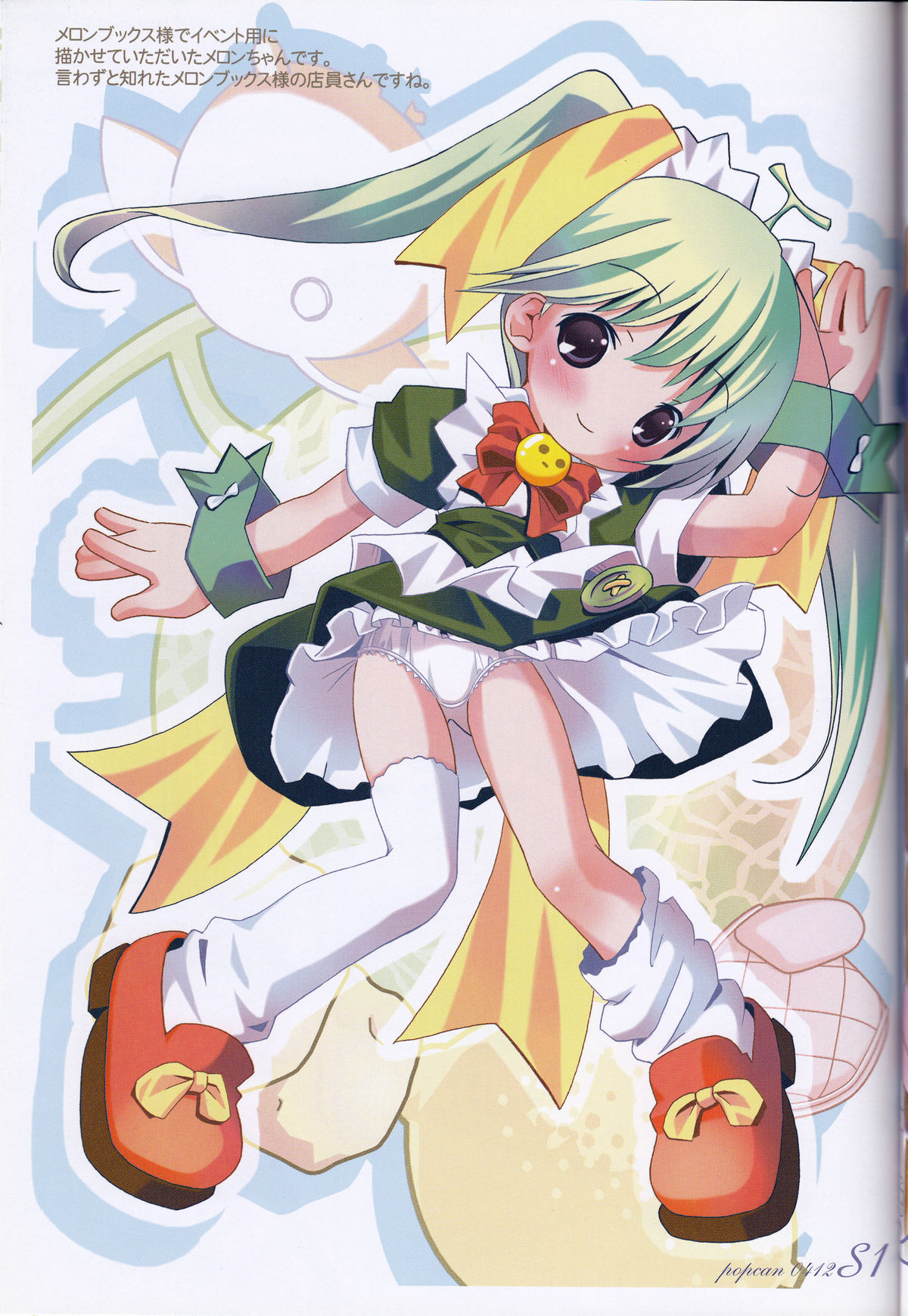 （C67）[電磁波（POP）]ポップカン0412 S1（オリジナル）