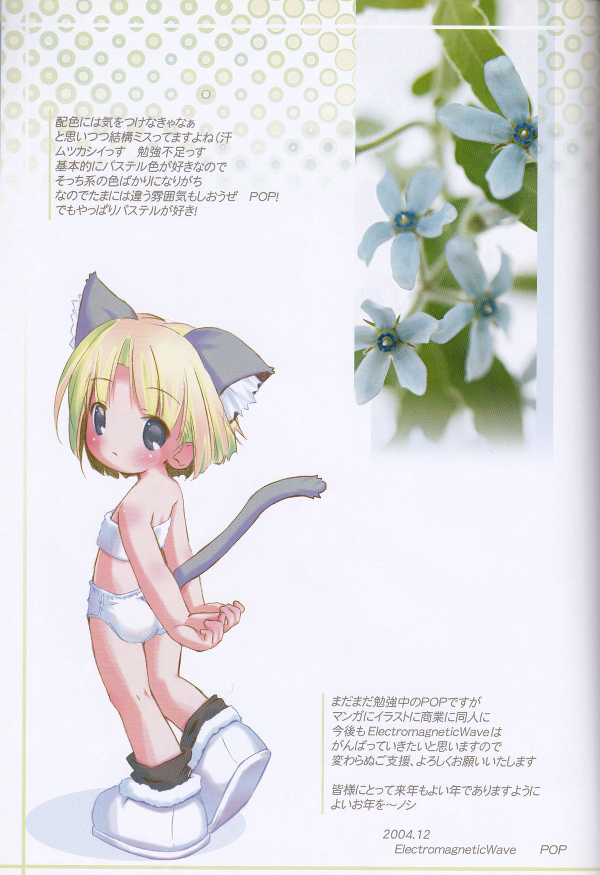 （C67）[電磁波（POP）]ポップカン0412 S1（オリジナル）