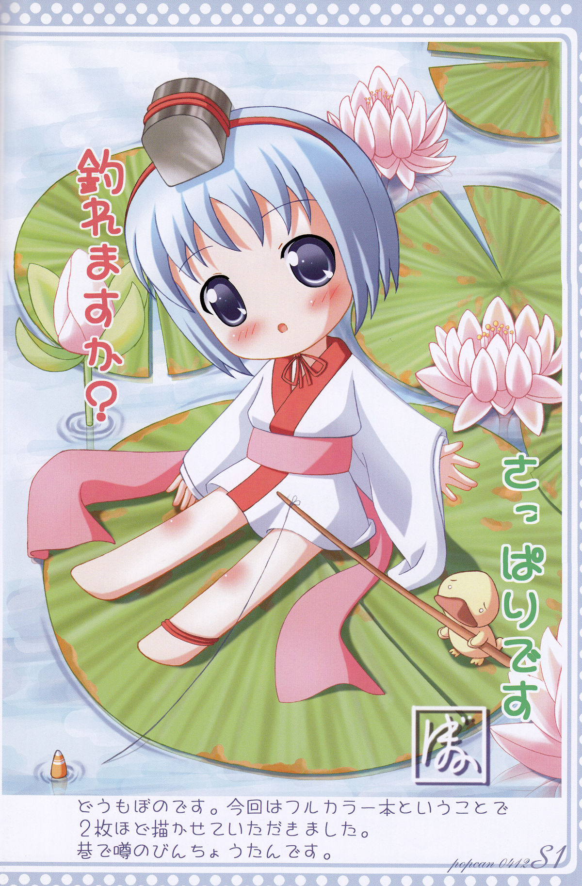 （C67）[電磁波（POP）]ポップカン0412 S1（オリジナル）