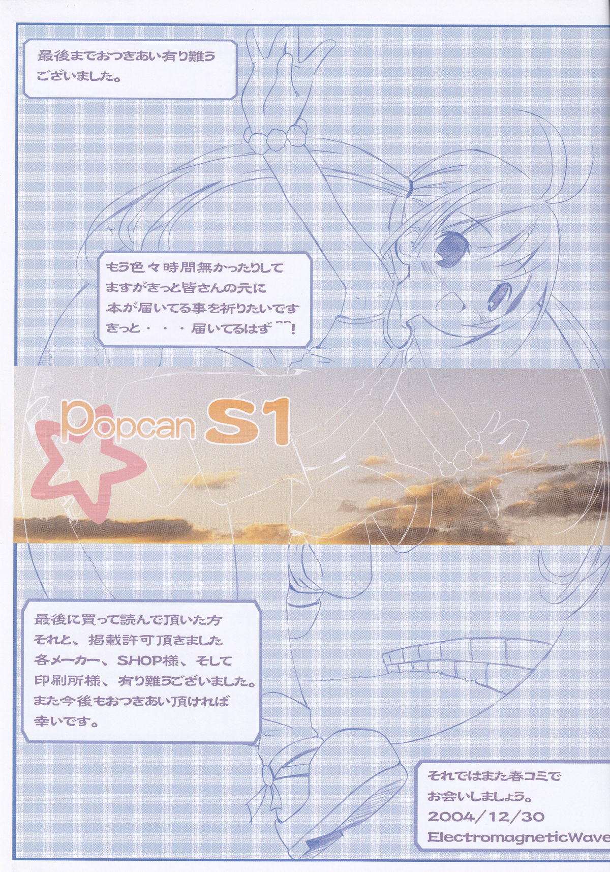 （C67）[電磁波（POP）]ポップカン0412 S1（オリジナル）