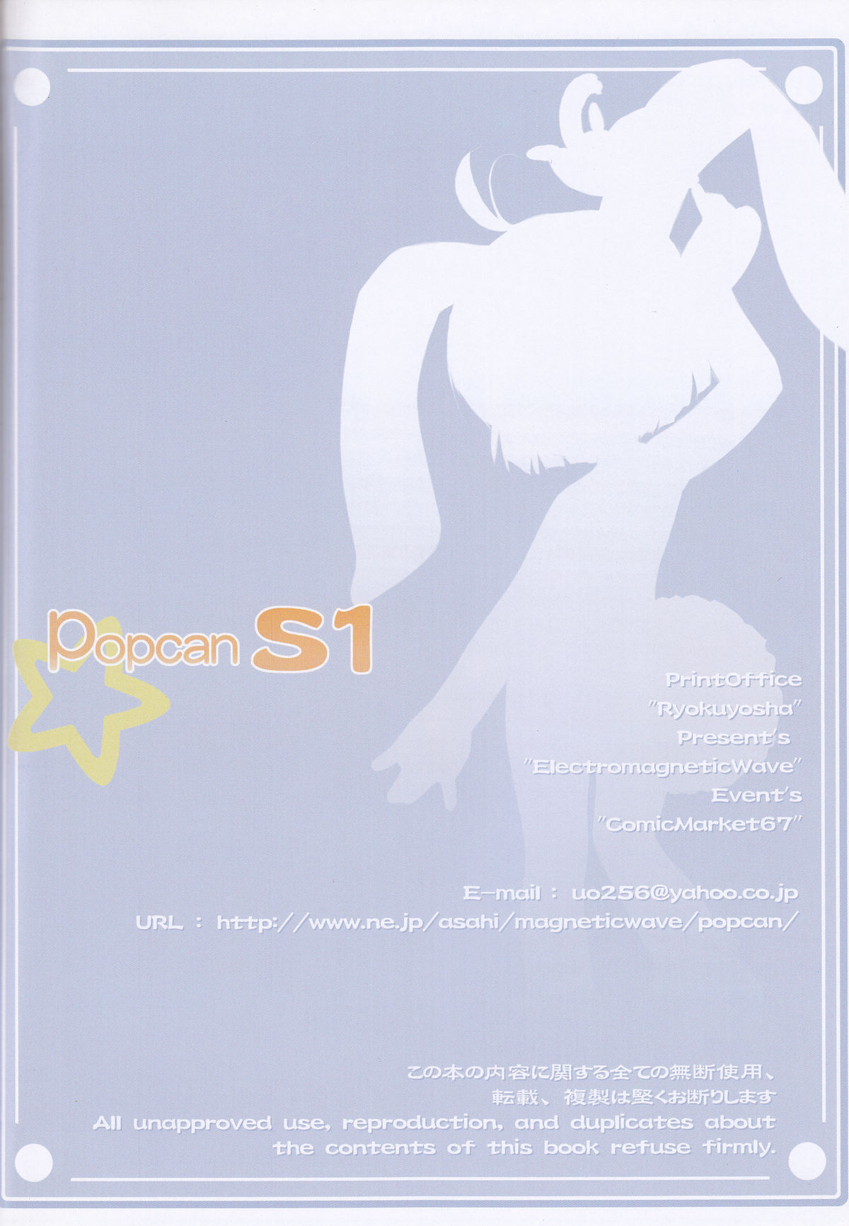 （C67）[電磁波（POP）]ポップカン0412 S1（オリジナル）