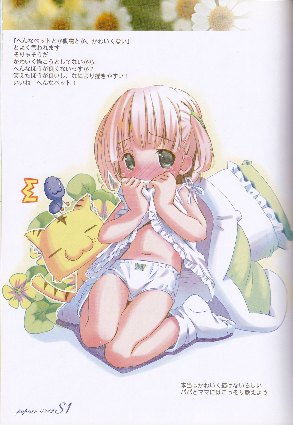 （C67）[電磁波（POP）]ポップカン0412 S1（オリジナル）