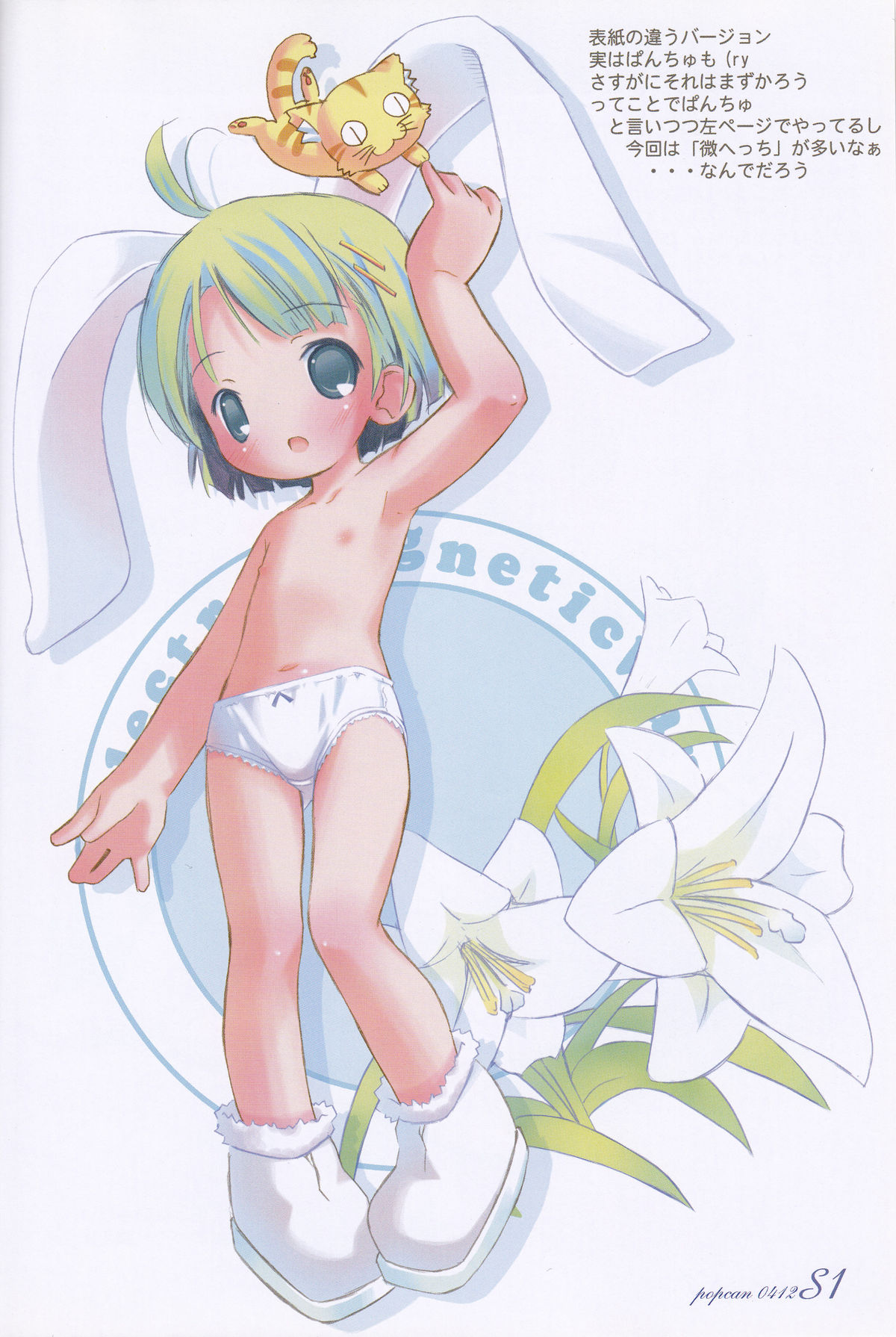 （C67）[電磁波（POP）]ポップカン0412 S1（オリジナル）