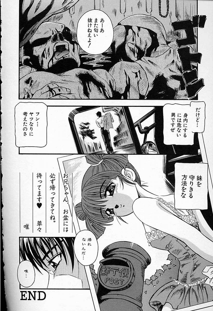 [貫太郎] 潤唇妖天使