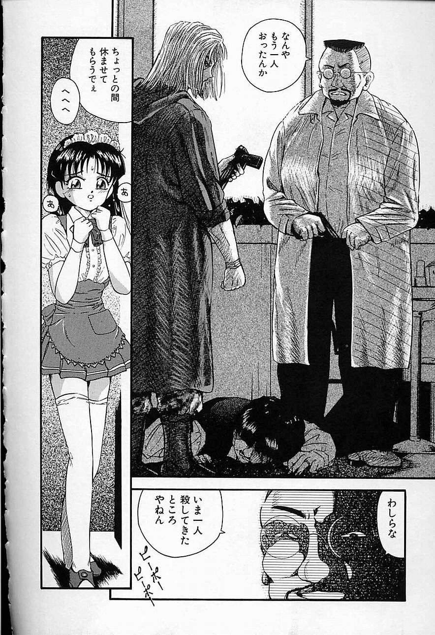 [貫太郎] 潤唇妖天使