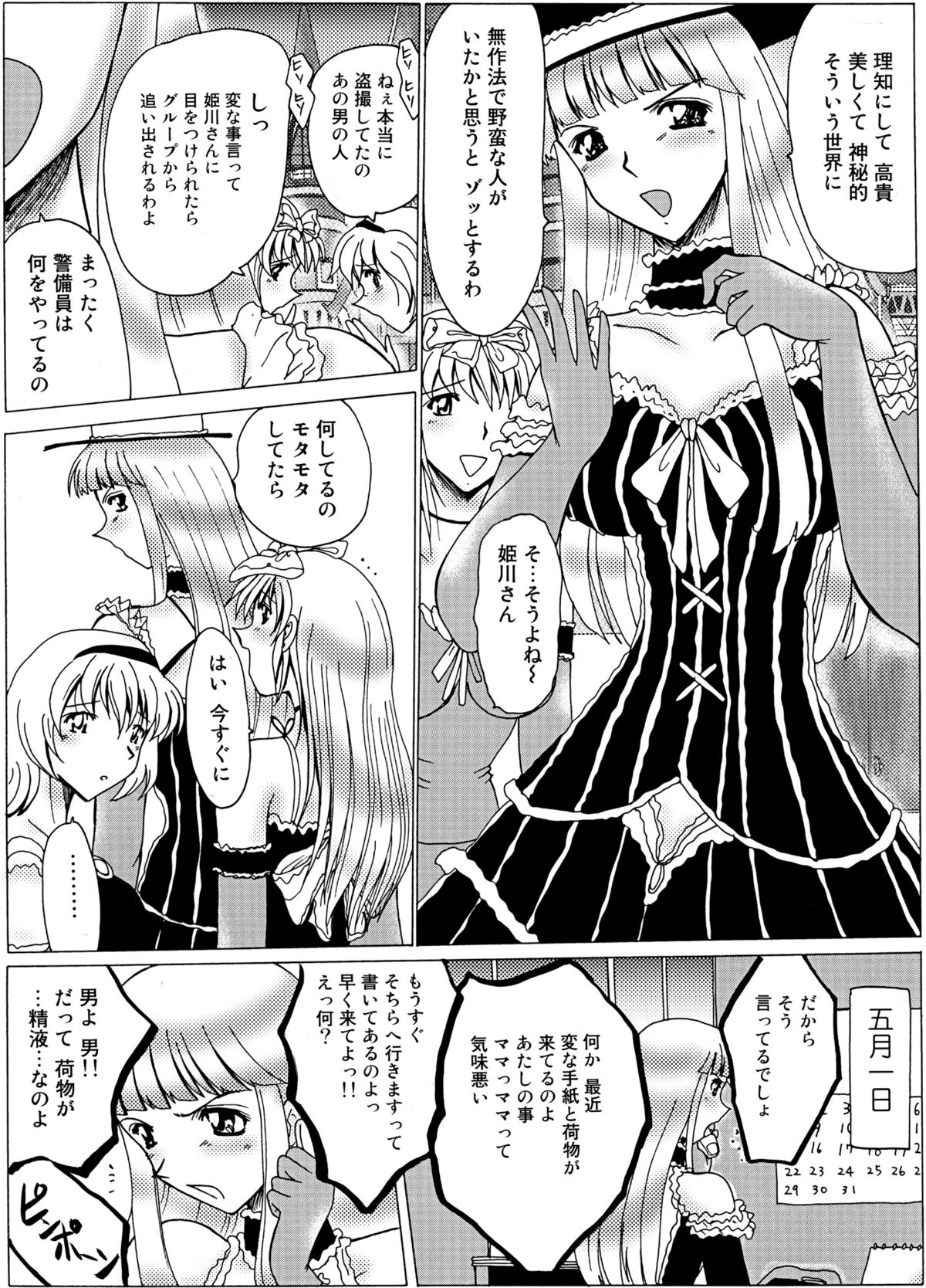 [MoonRevenge] マゾの謝肉祭