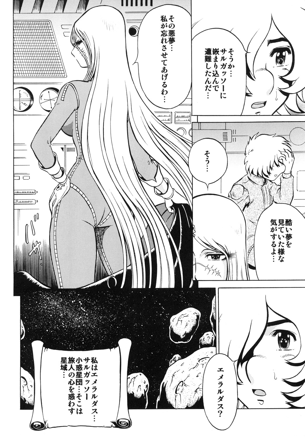 (C81) [サークル太平天国 (改多丸)] NightHead+2 (宇宙海賊キャプテンハーロック) [DL版]