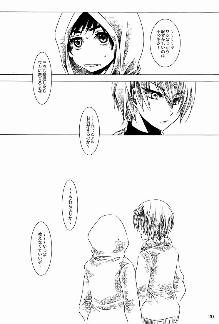 [光化学オキシダント (浅井りょう)] 東照ワルツ (戦国BASARA)