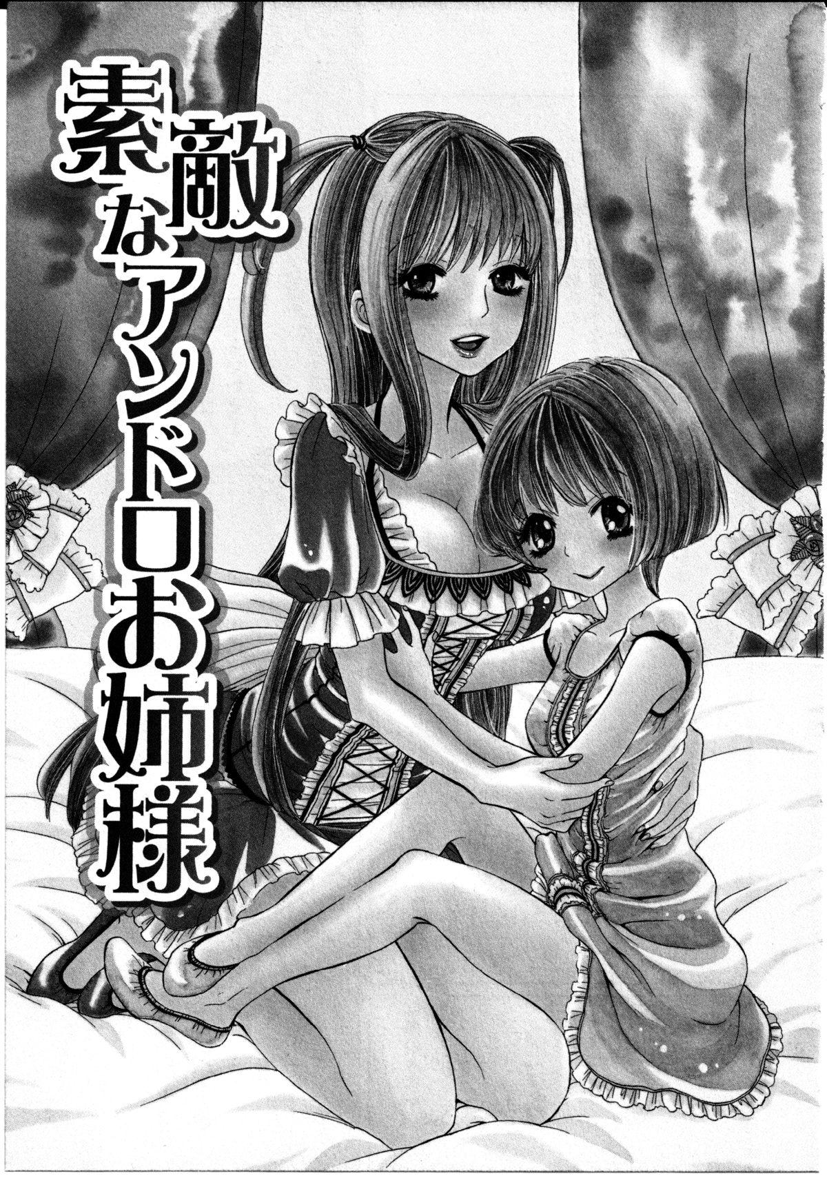 [ロクロイチ] 女の子×女の子コレクション Ｖｏｌ．１