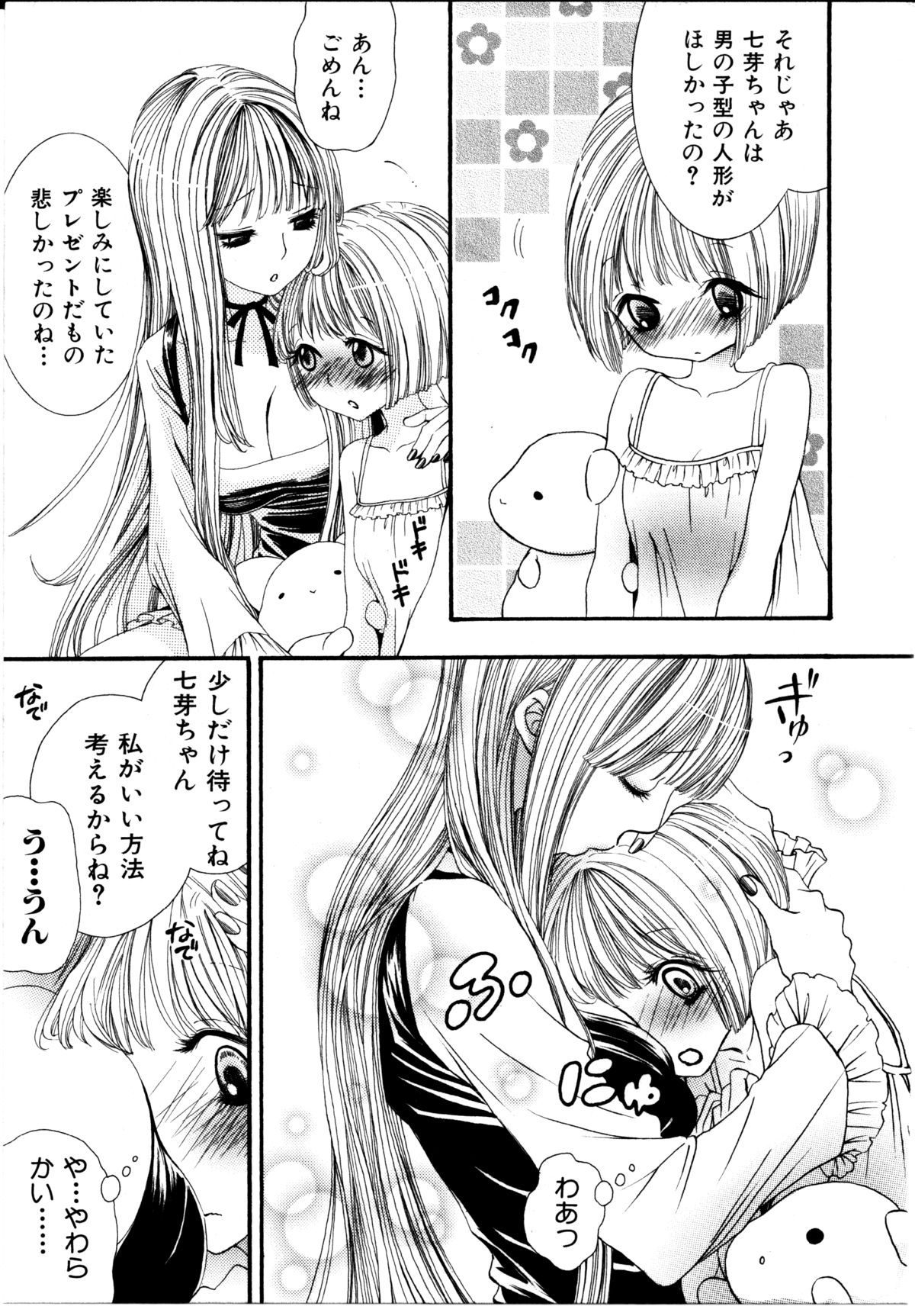 [ロクロイチ] 女の子×女の子コレクション Ｖｏｌ．１