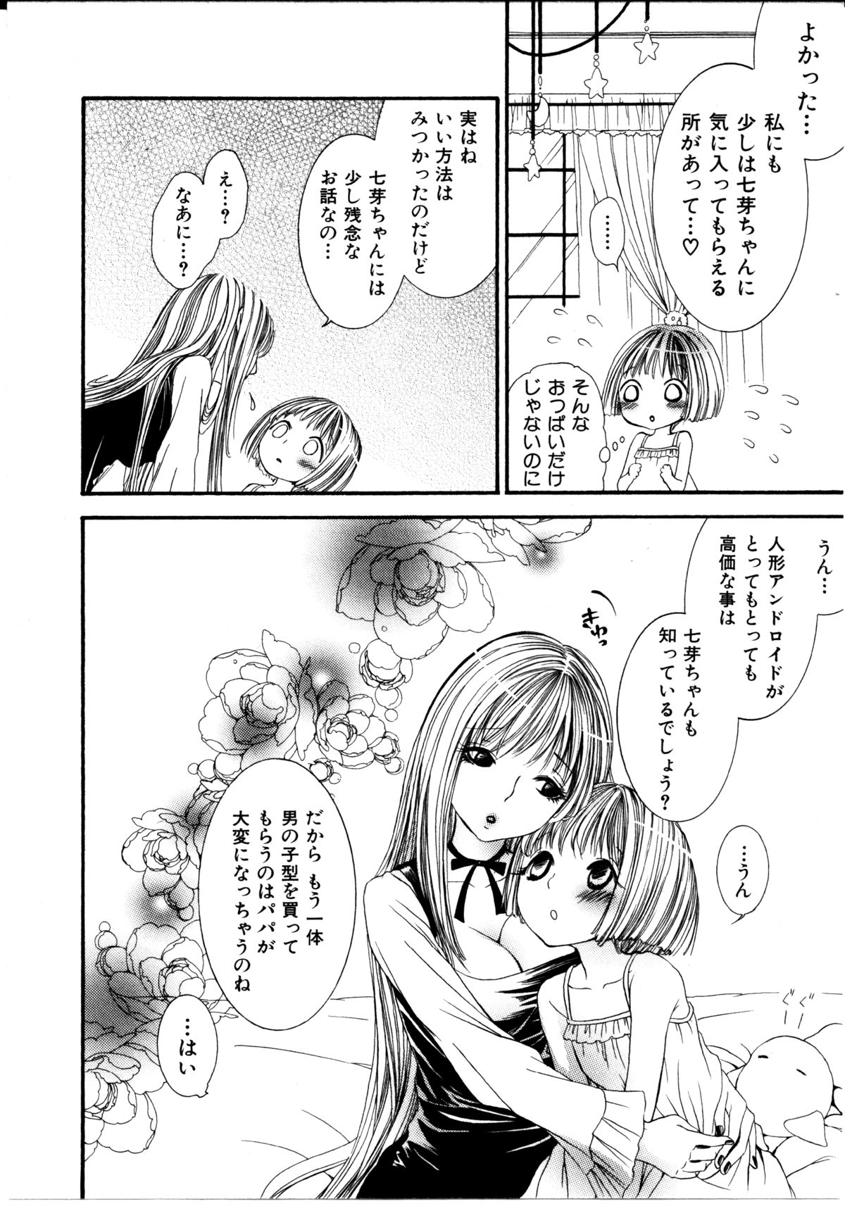 [ロクロイチ] 女の子×女の子コレクション Ｖｏｌ．１