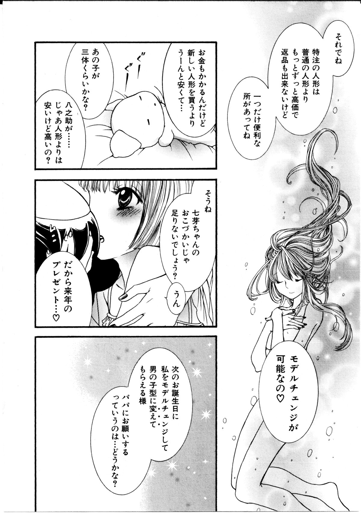 [ロクロイチ] 女の子×女の子コレクション Ｖｏｌ．１