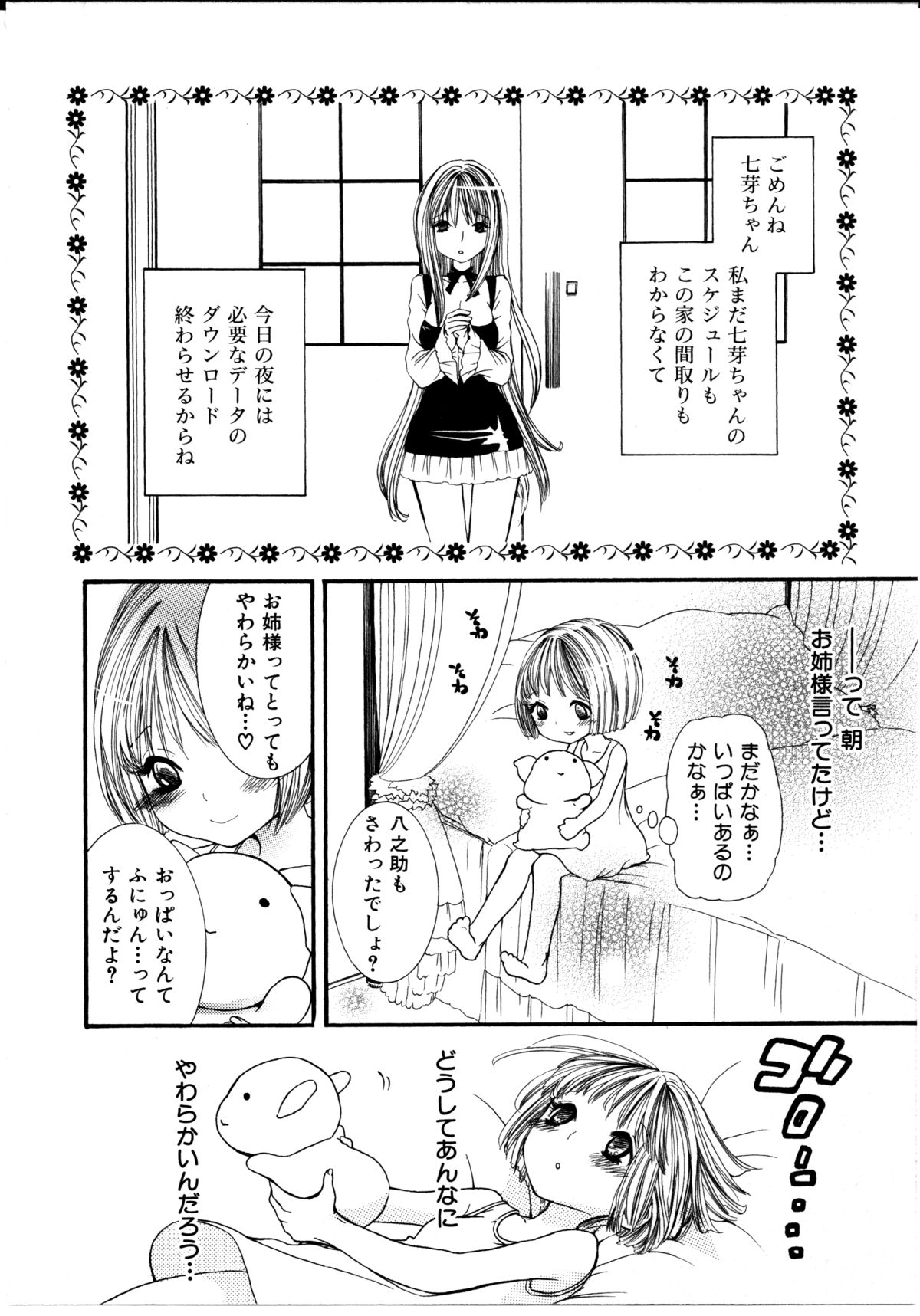 [ロクロイチ] 女の子×女の子コレクション Ｖｏｌ．１