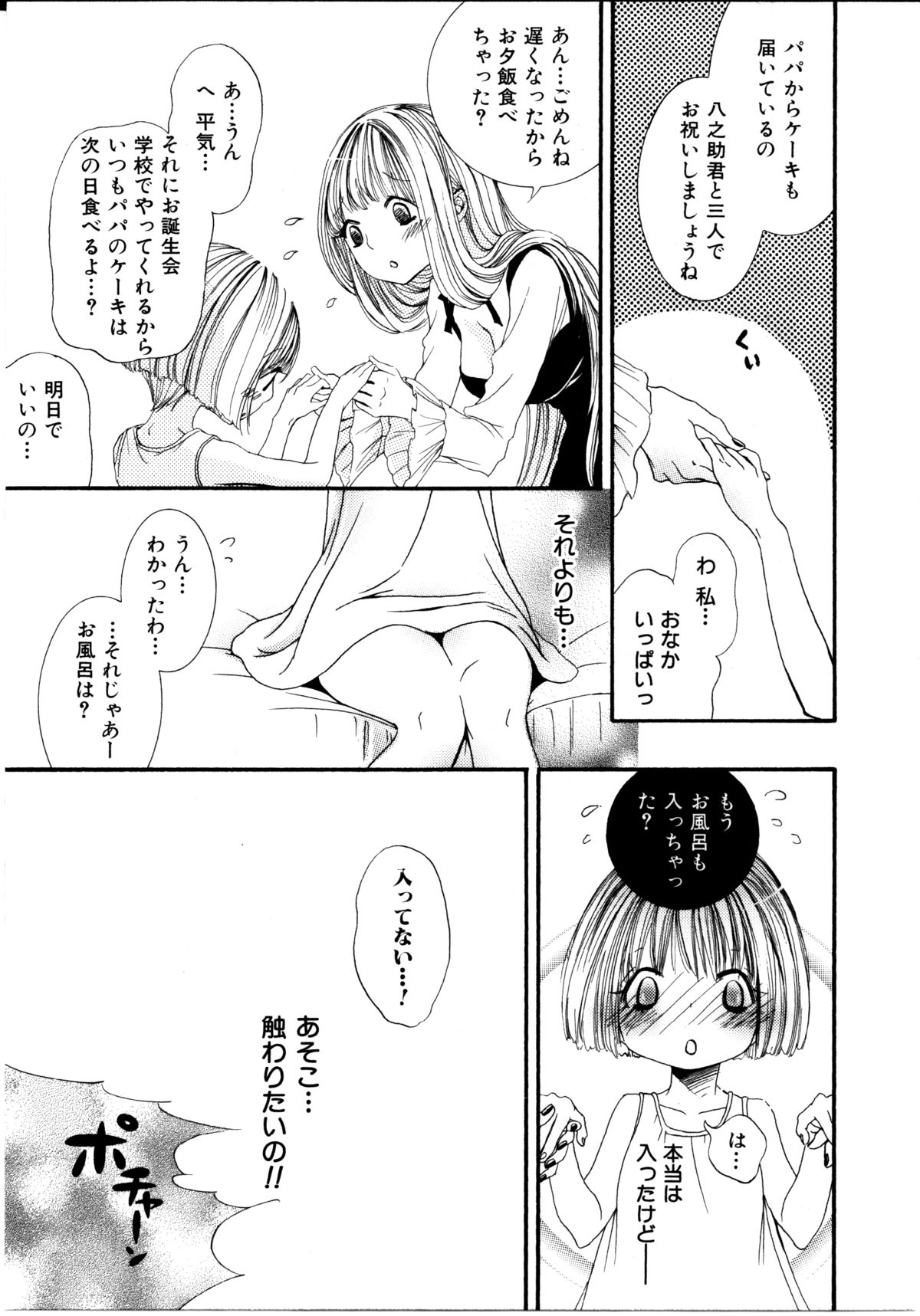 [ロクロイチ] 女の子×女の子コレクション Ｖｏｌ．１