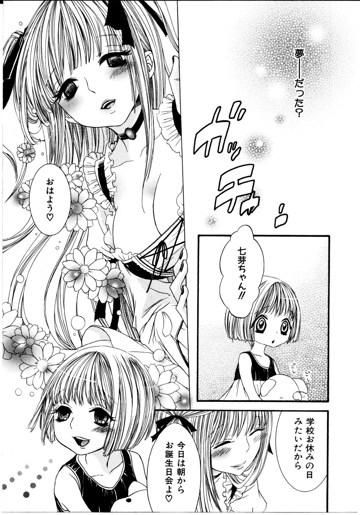 [ロクロイチ] 女の子×女の子コレクション Ｖｏｌ．１