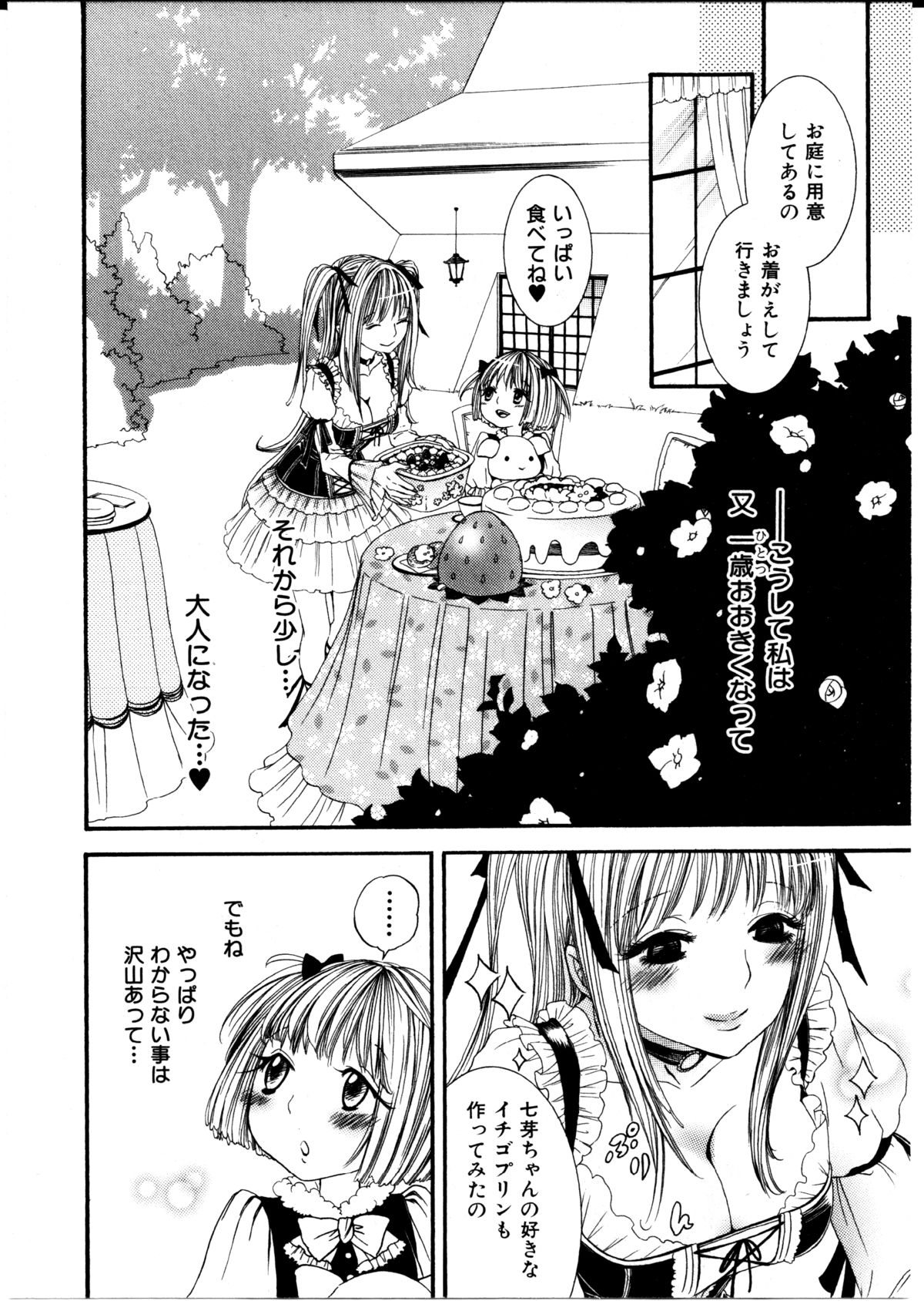 [ロクロイチ] 女の子×女の子コレクション Ｖｏｌ．１
