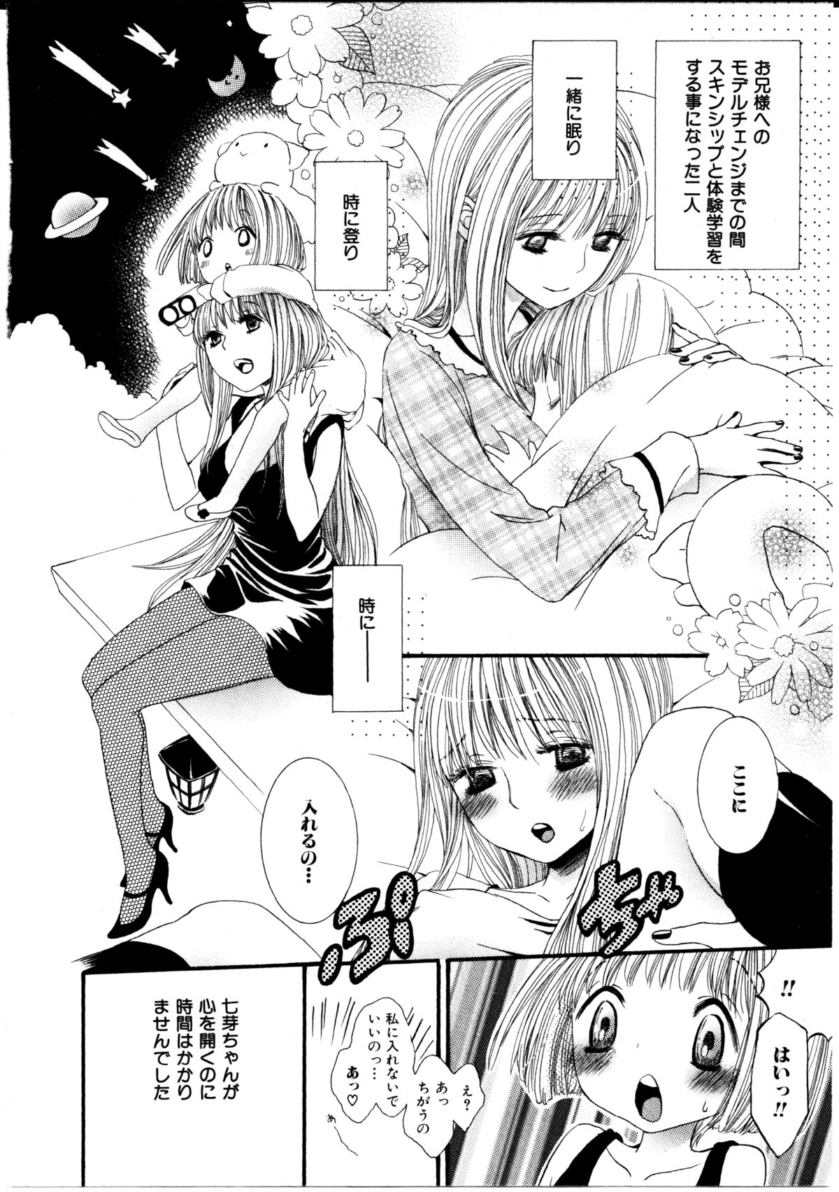 [ロクロイチ] 女の子×女の子コレクション Ｖｏｌ．１