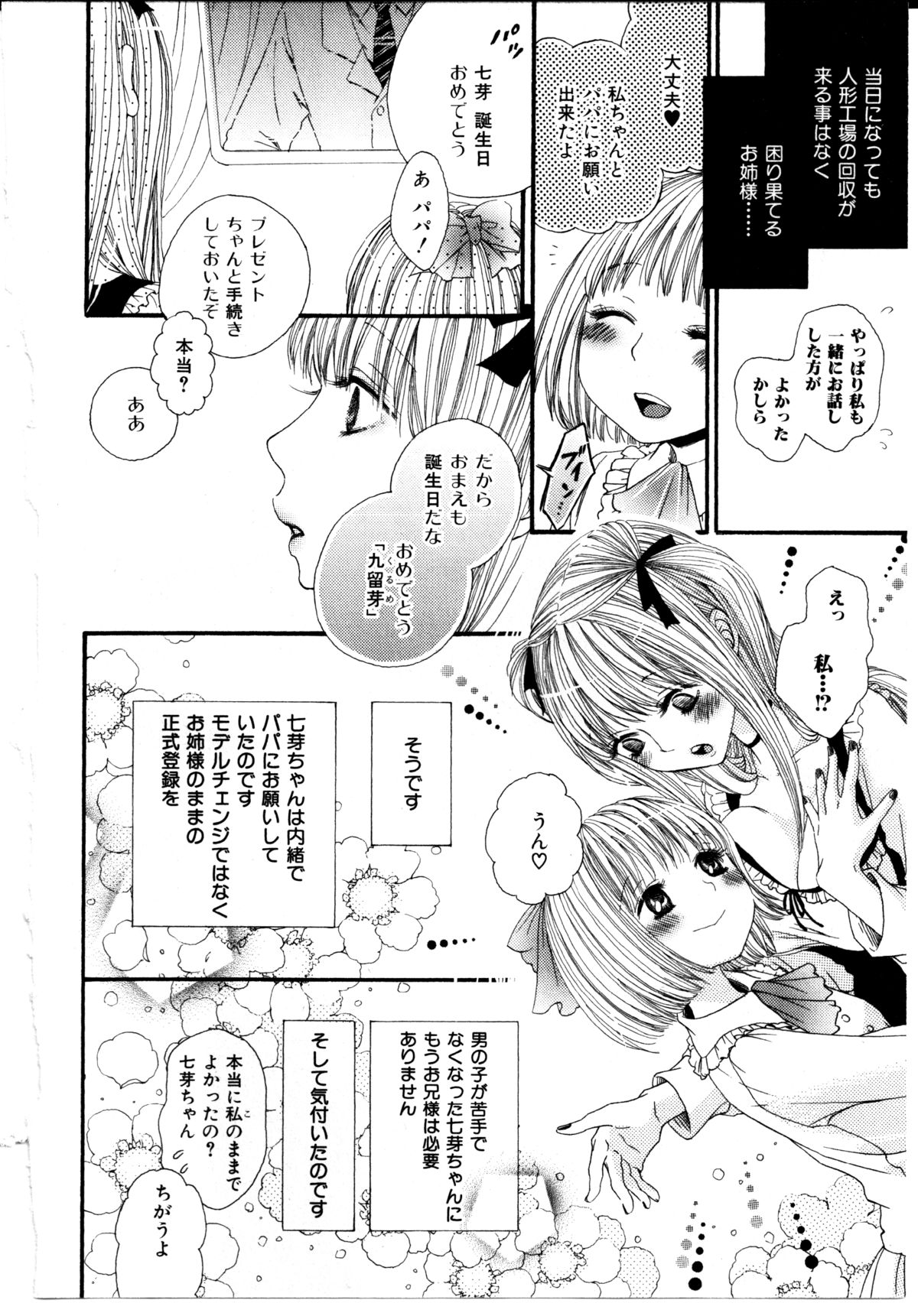 [ロクロイチ] 女の子×女の子コレクション Ｖｏｌ．１