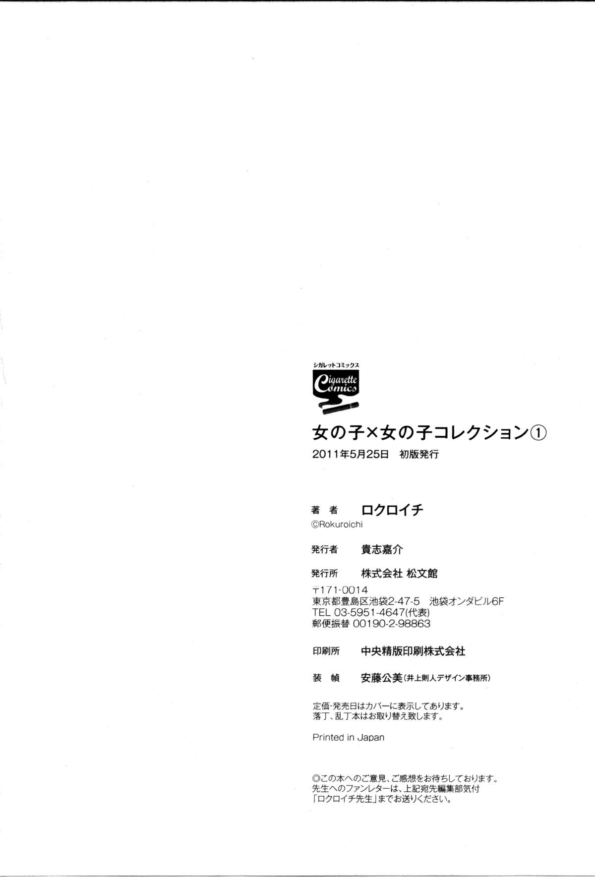 [ロクロイチ] 女の子×女の子コレクション Ｖｏｌ．１