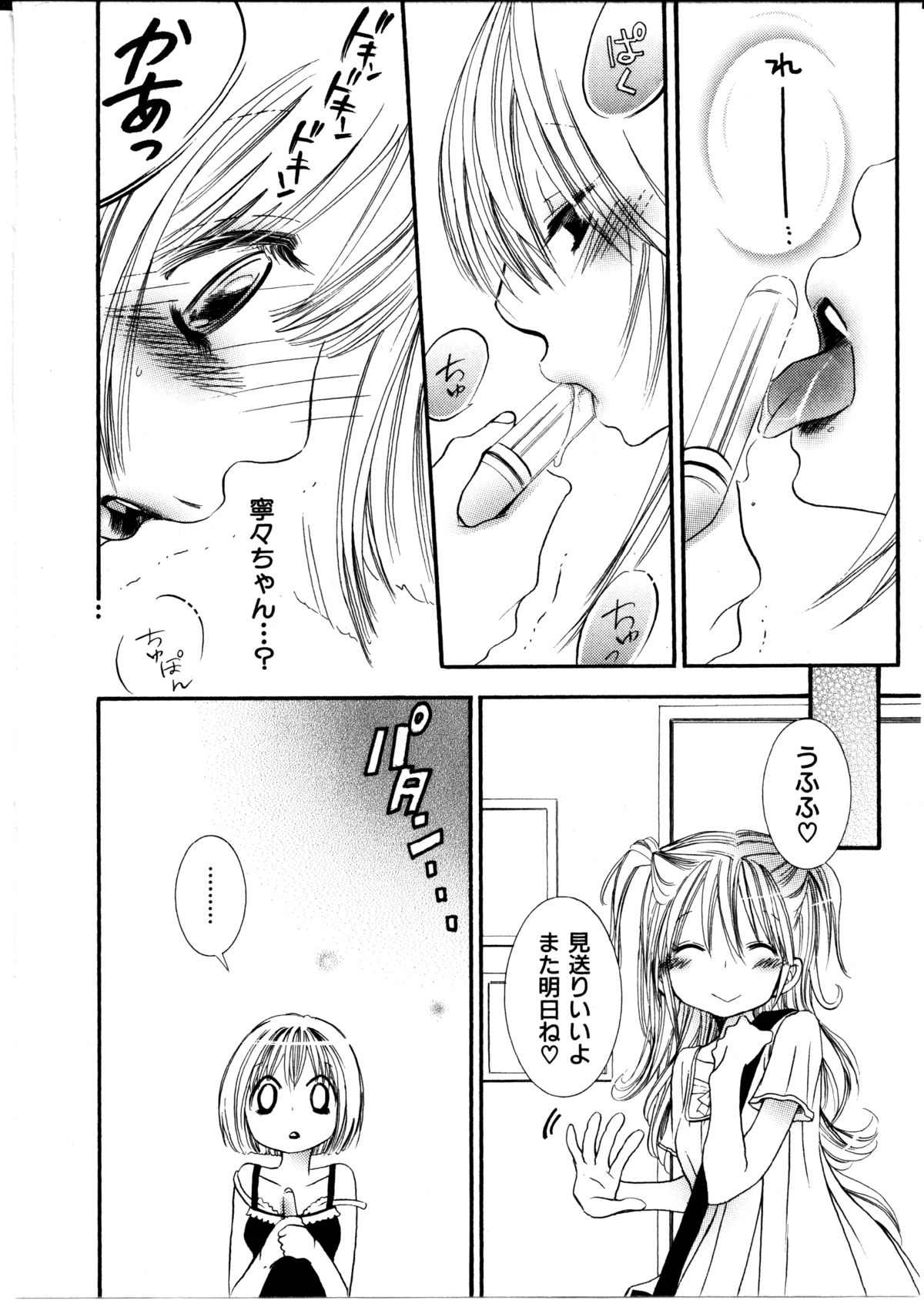 [ロクロイチ] 女の子×女の子コレクション Ｖｏｌ．１