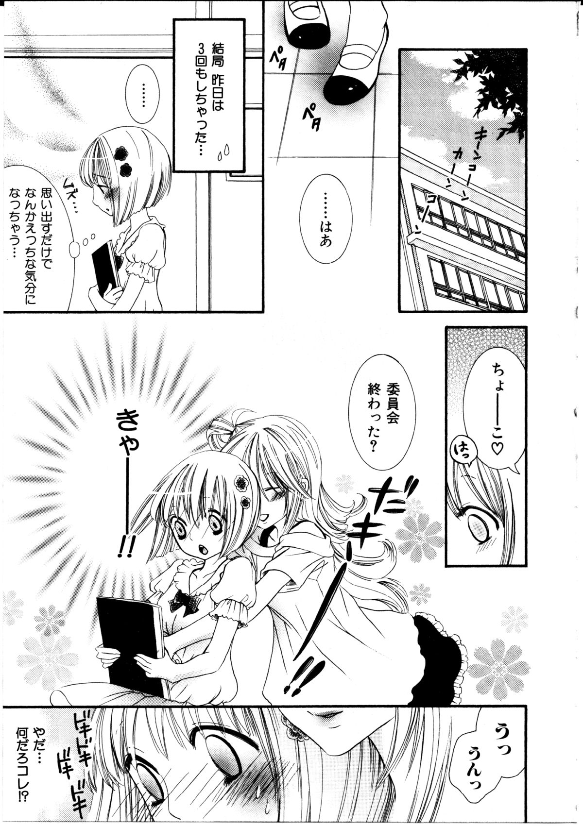 [ロクロイチ] 女の子×女の子コレクション Ｖｏｌ．１