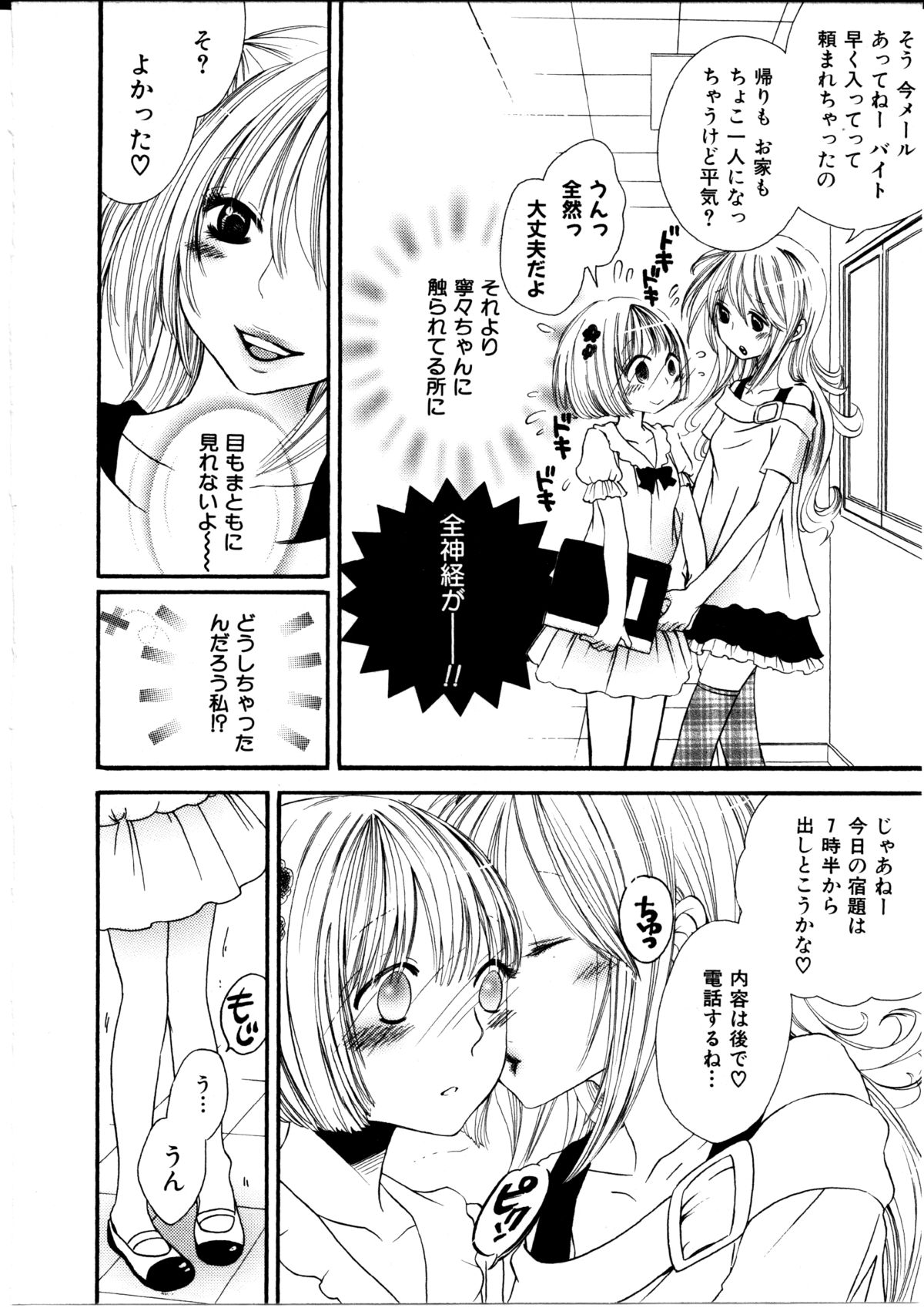 [ロクロイチ] 女の子×女の子コレクション Ｖｏｌ．１