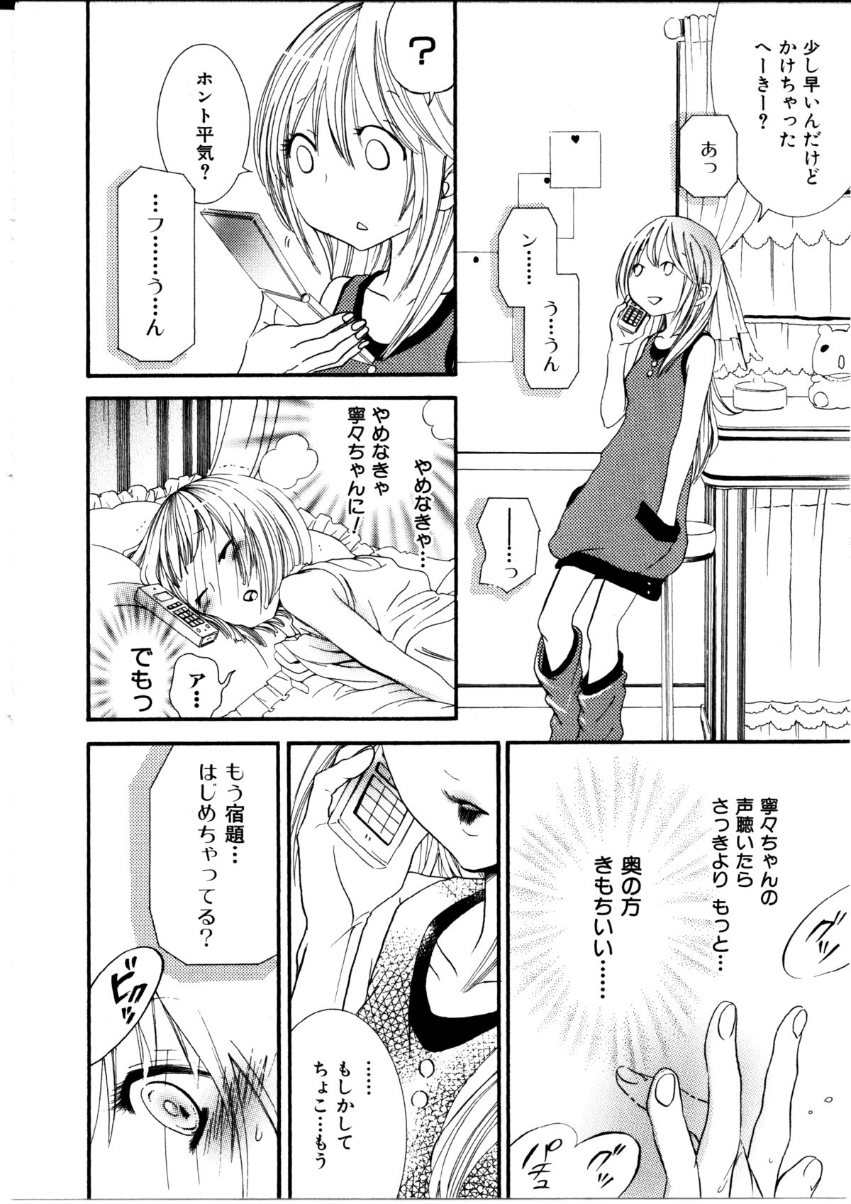 [ロクロイチ] 女の子×女の子コレクション Ｖｏｌ．１