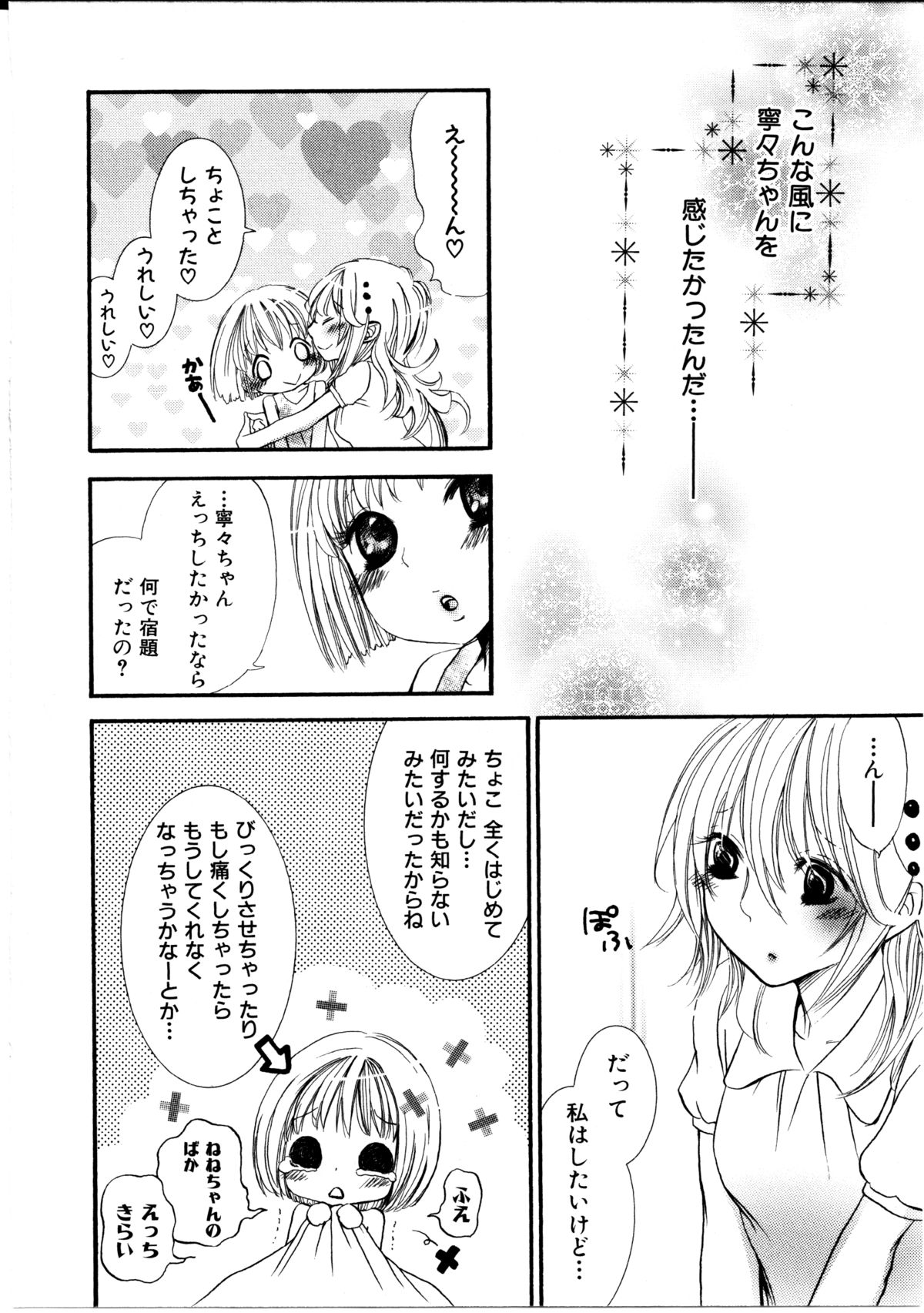 [ロクロイチ] 女の子×女の子コレクション Ｖｏｌ．１