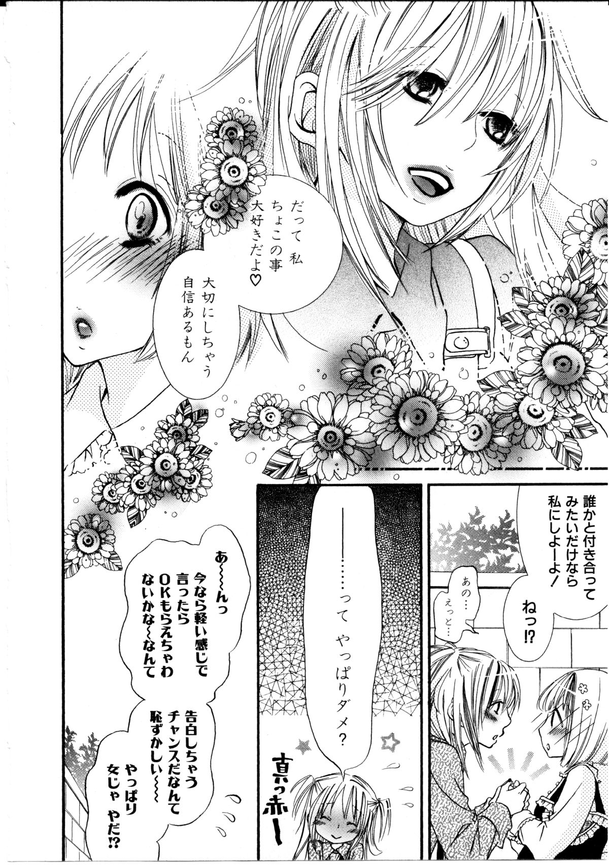 [ロクロイチ] 女の子×女の子コレクション Ｖｏｌ．１