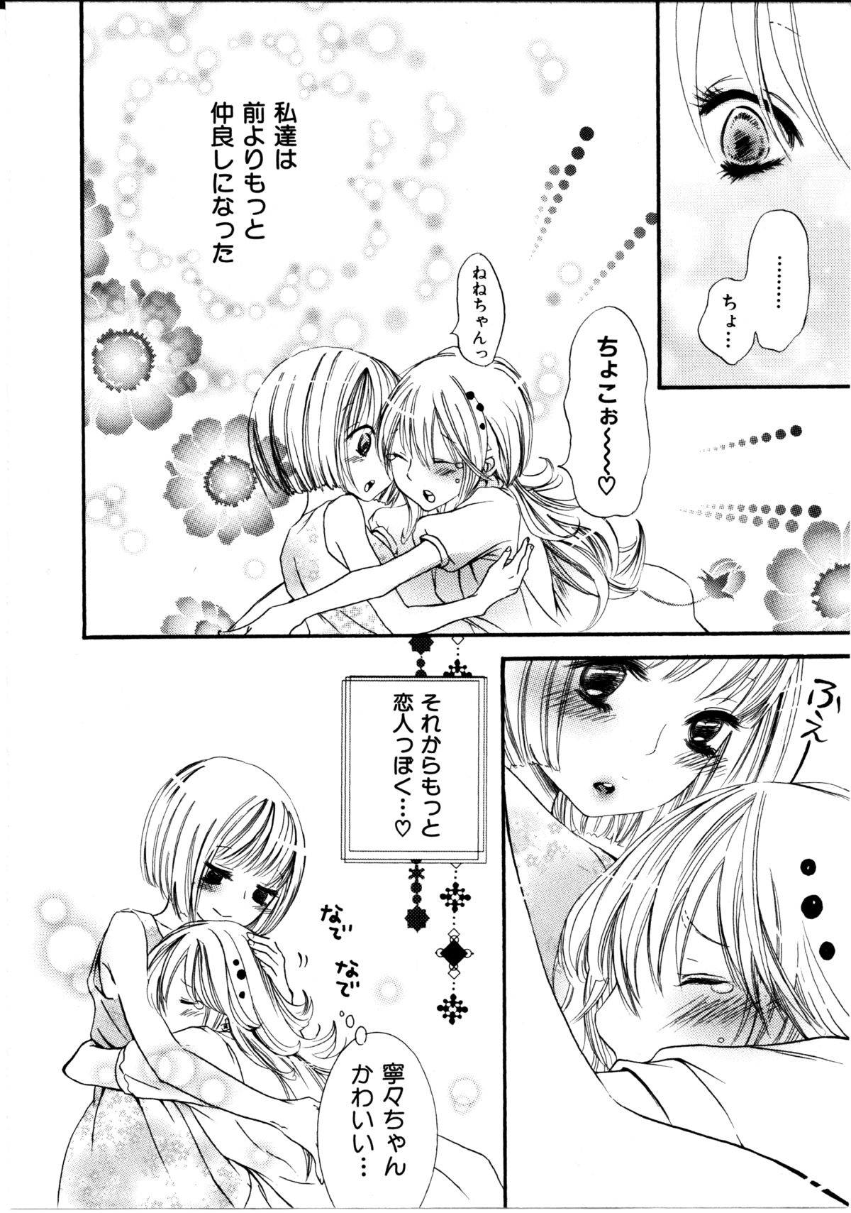 [ロクロイチ] 女の子×女の子コレクション Ｖｏｌ．１