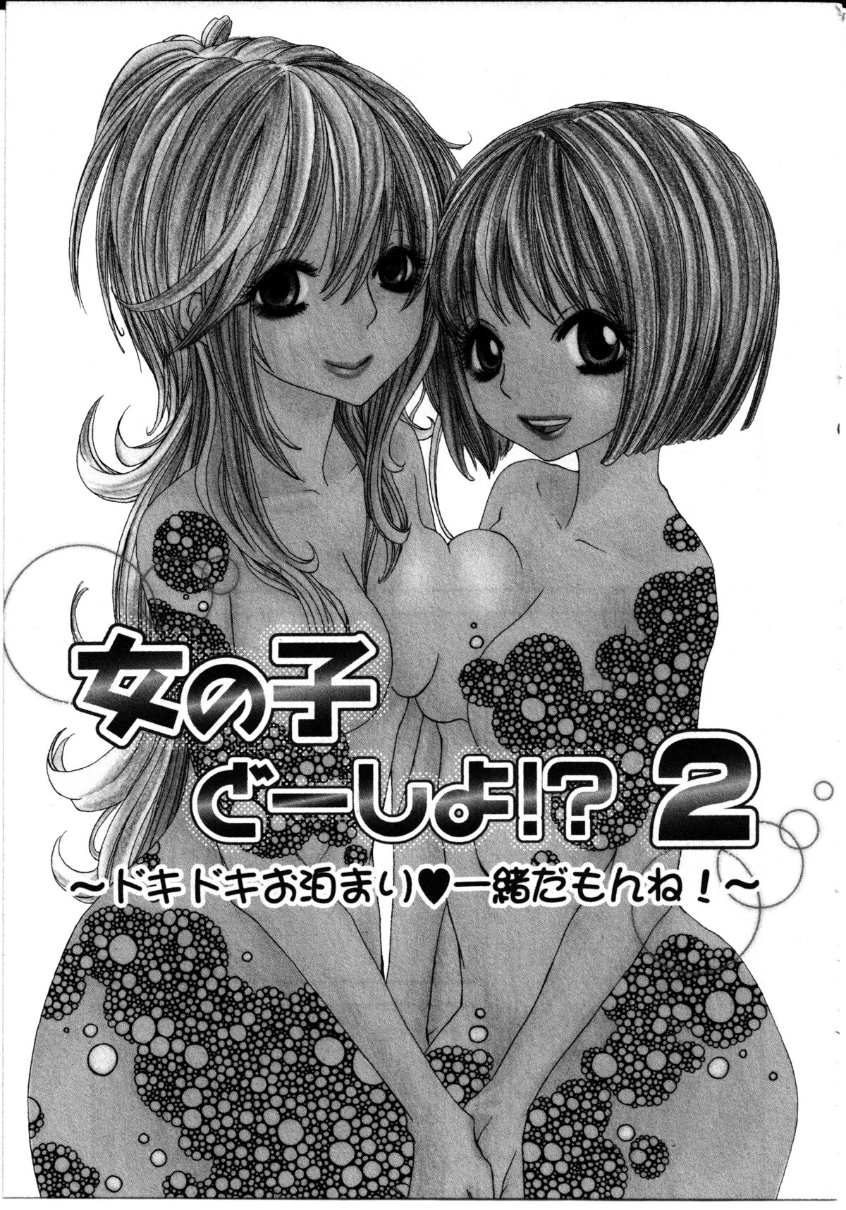 [ロクロイチ] 女の子×女の子コレクション Ｖｏｌ．１