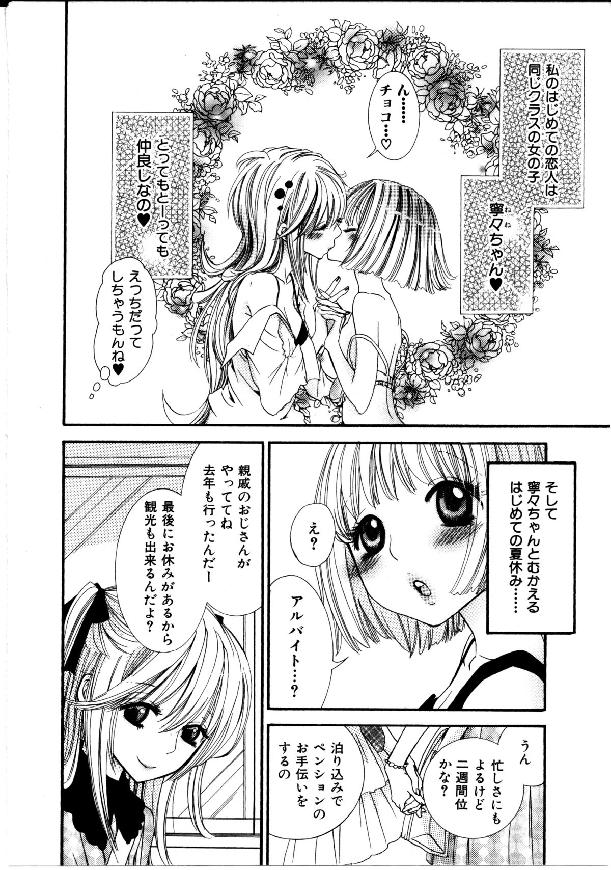 [ロクロイチ] 女の子×女の子コレクション Ｖｏｌ．１