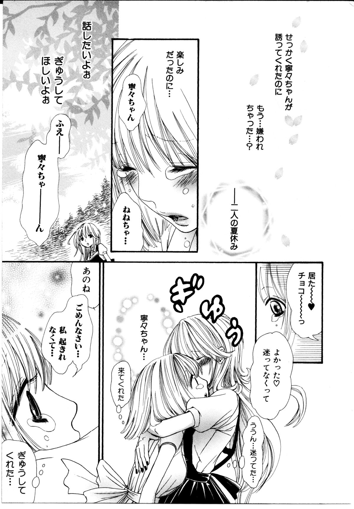 [ロクロイチ] 女の子×女の子コレクション Ｖｏｌ．１