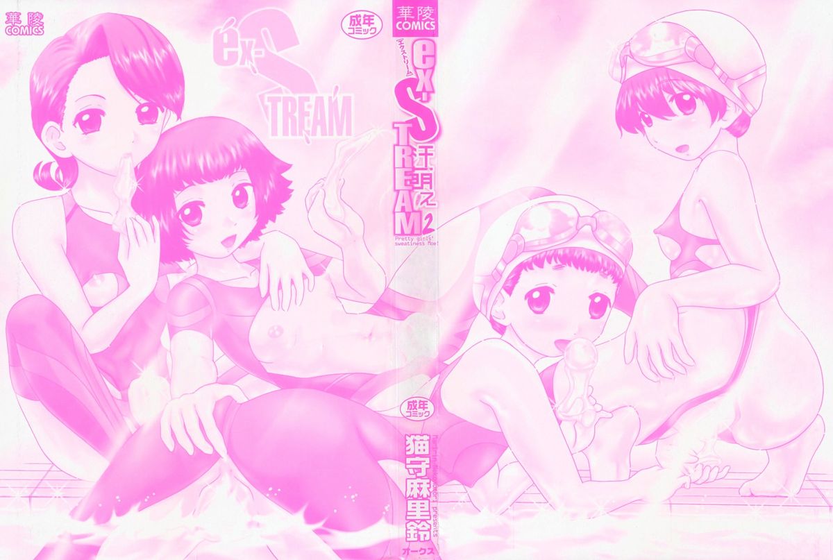 [猫守麻里鈴] 汗萌え！2 ex-STREAM [英訳]