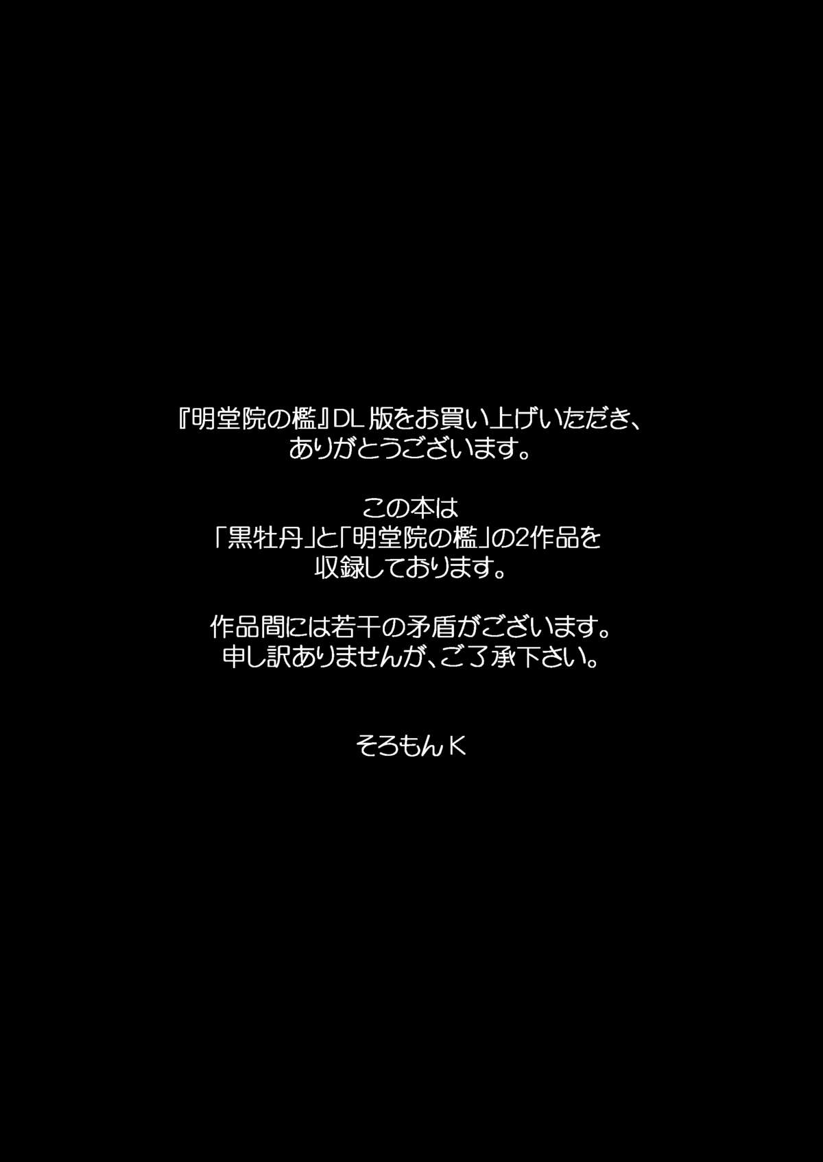 [うそ製作所 (そろもんK)] 明堂院ノ檻 (ハートキャッチプリキュア!) [DL版]
