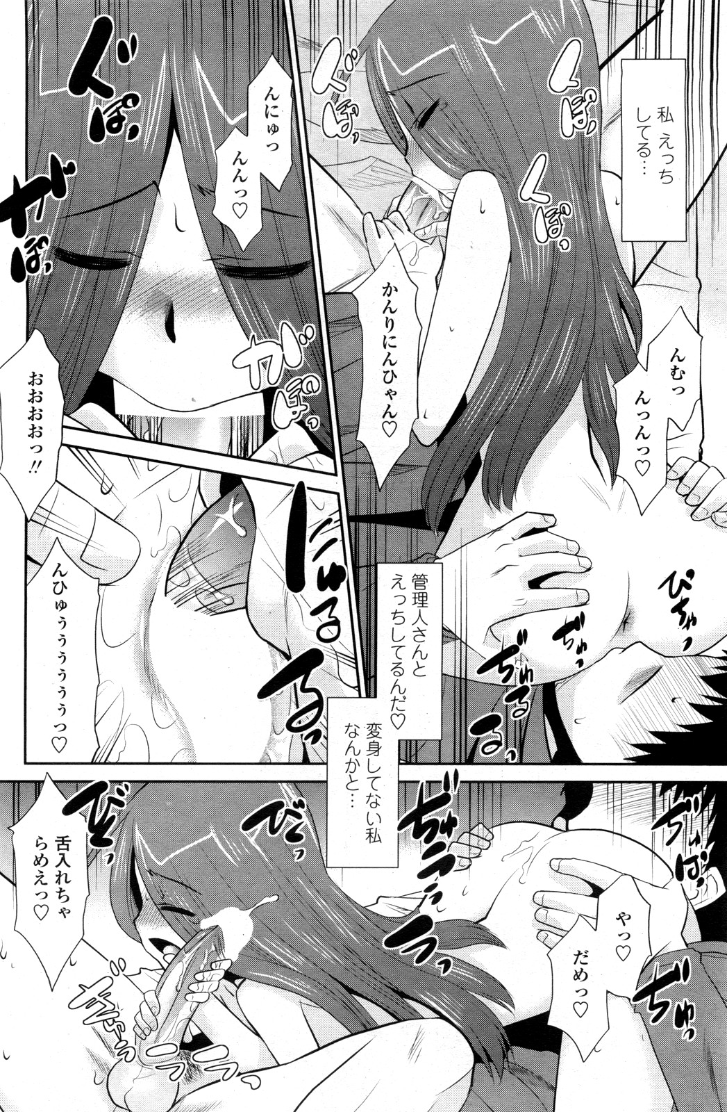[猫玄] 魔法少女の栄さん (COMIC ペンギンクラブ山賊版 2012年02月号)