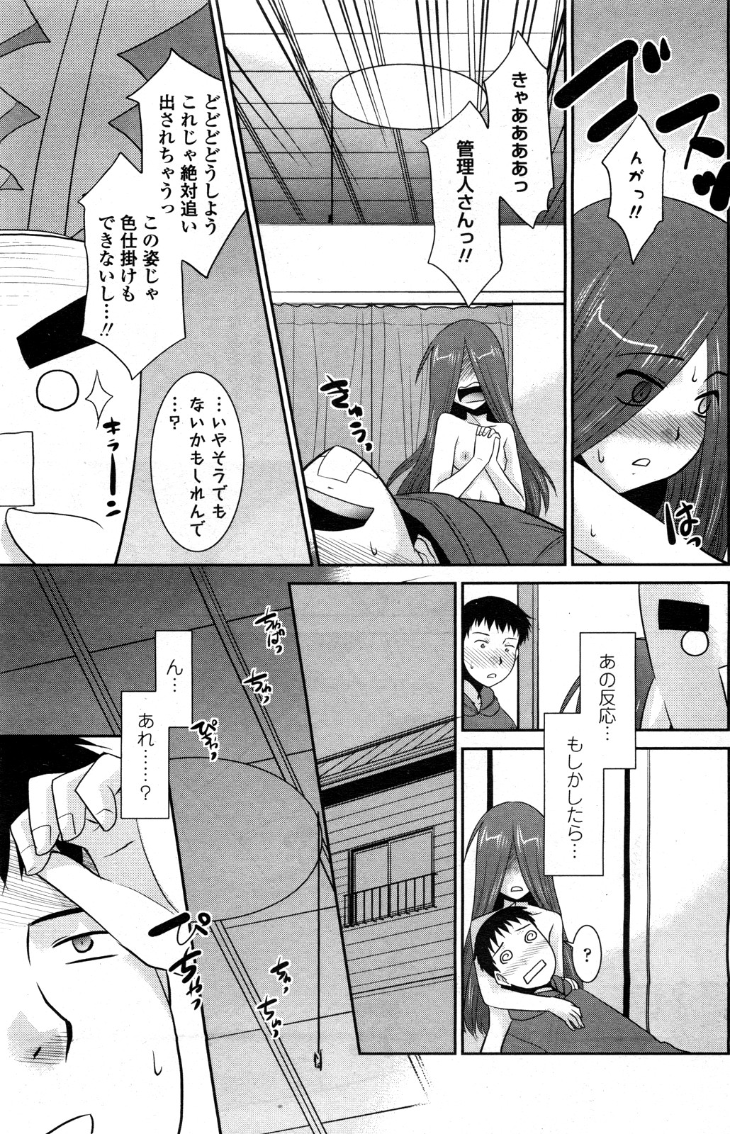 [猫玄] 魔法少女の栄さん (COMIC ペンギンクラブ山賊版 2012年02月号)