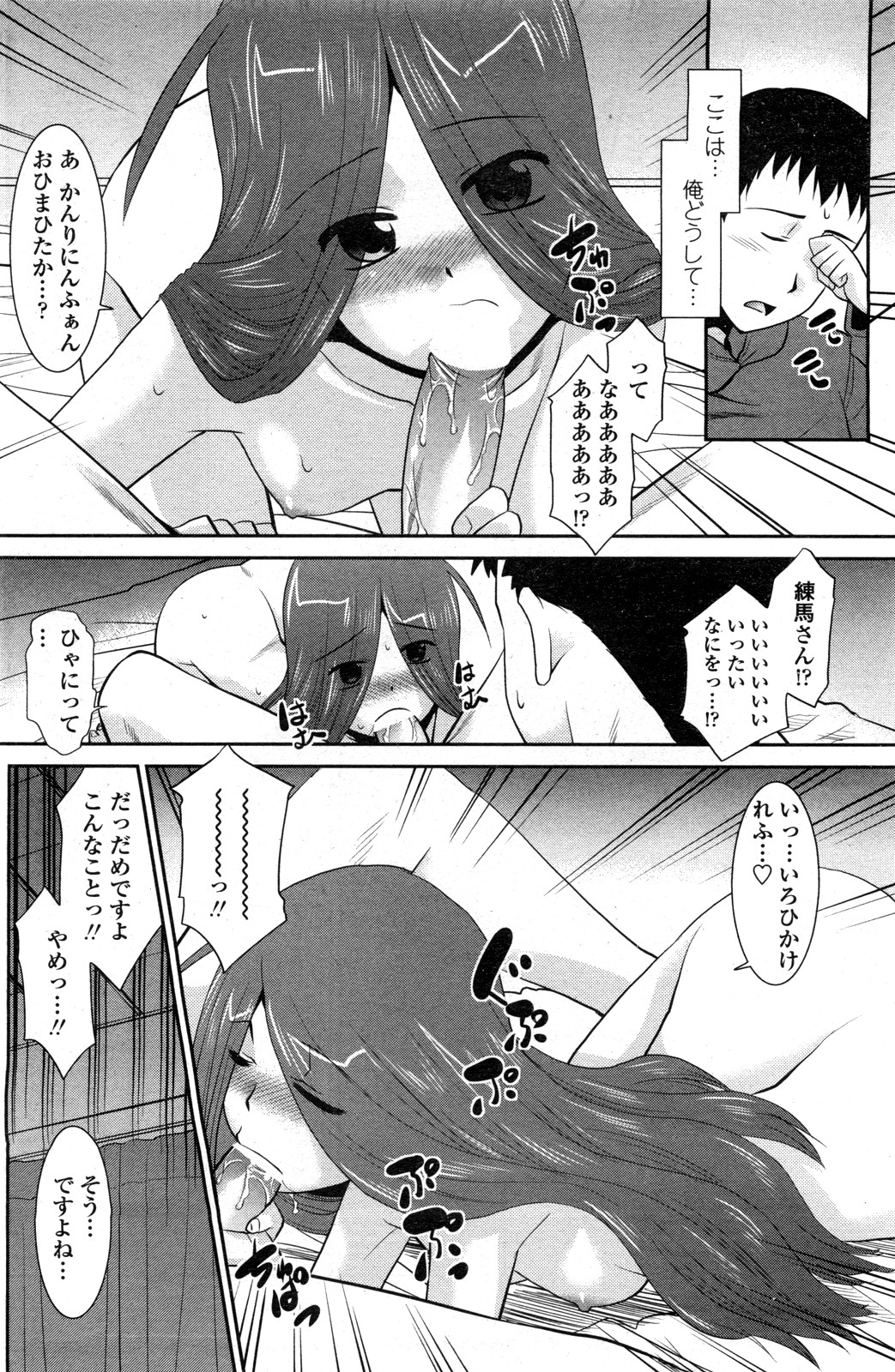 [猫玄] 魔法少女の栄さん (COMIC ペンギンクラブ山賊版 2012年02月号)