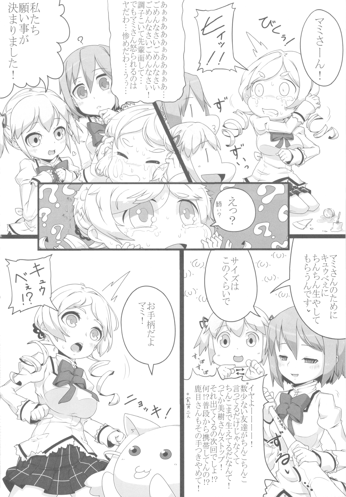 [みるく乳っぷす] 失礼！ まみまみた。 (魔法少女まどか☆マギカ)